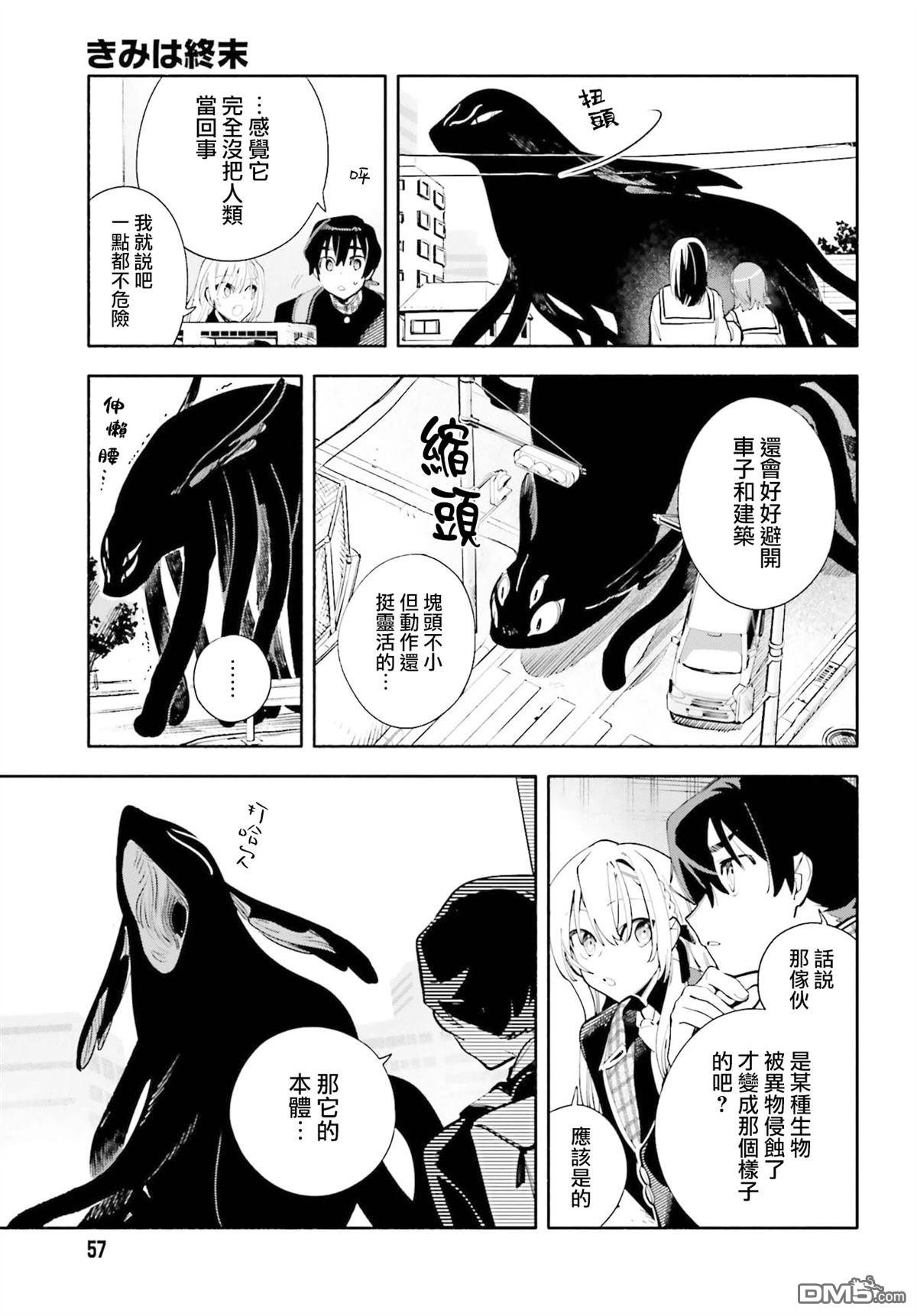 你即是终末 第5话 第14页