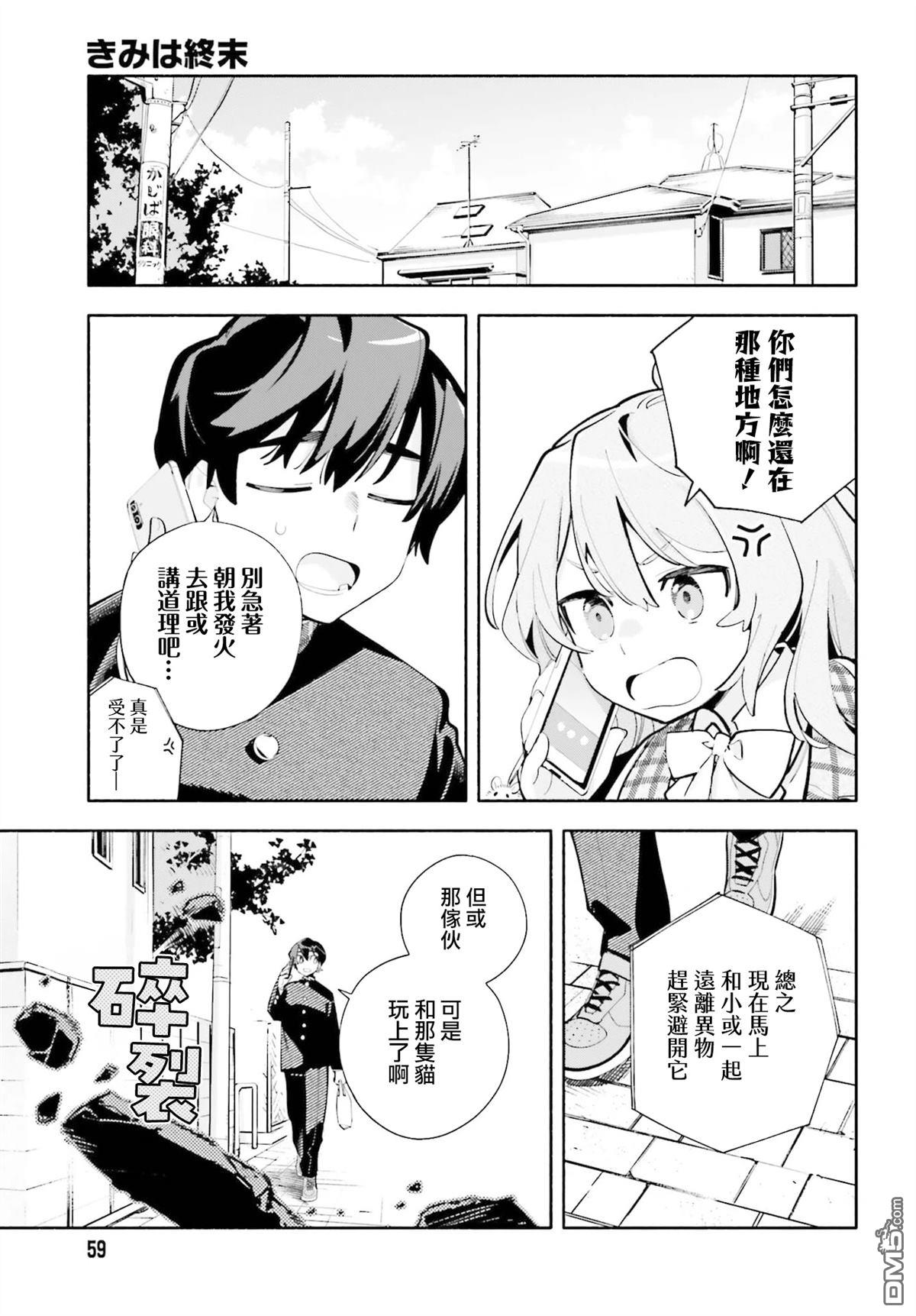 你即是终末 第5话 第16页