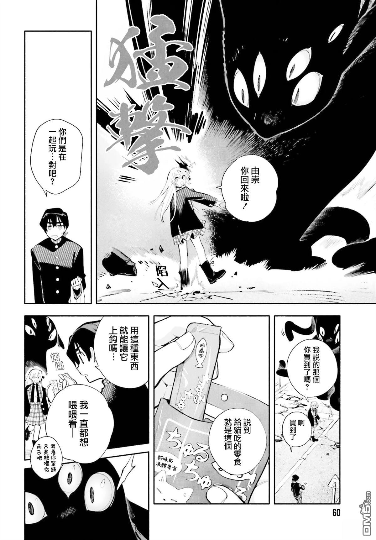你即是终末 第5话 第17页