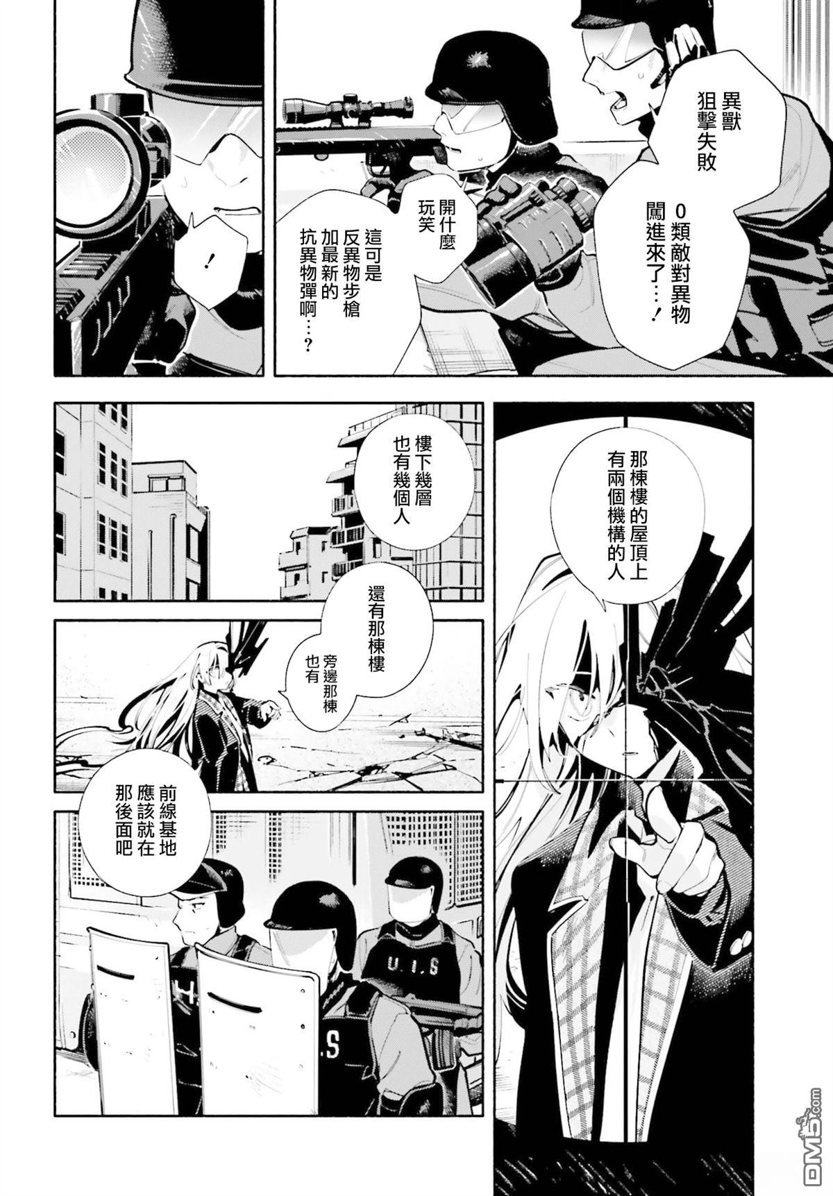 你即是终末 第5话 第23页