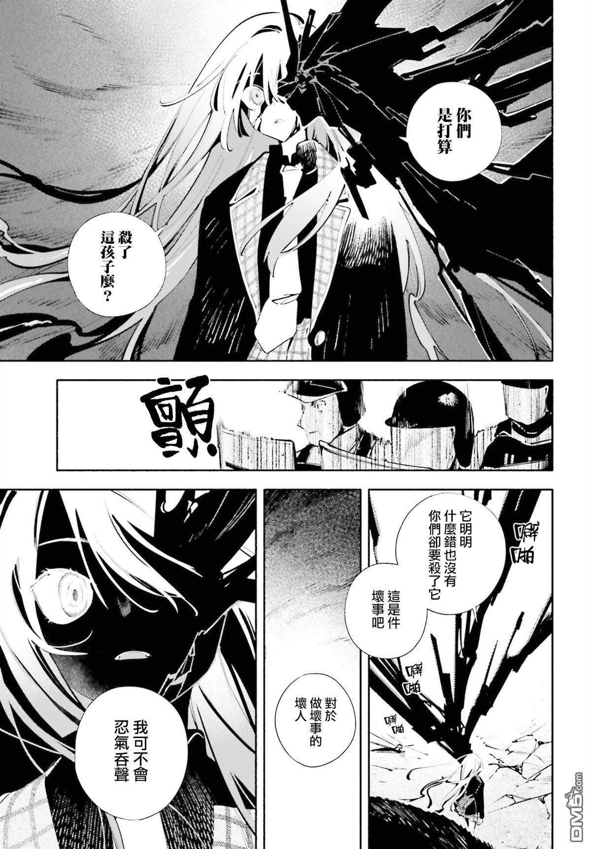 你即是终末 第5话 第24页
