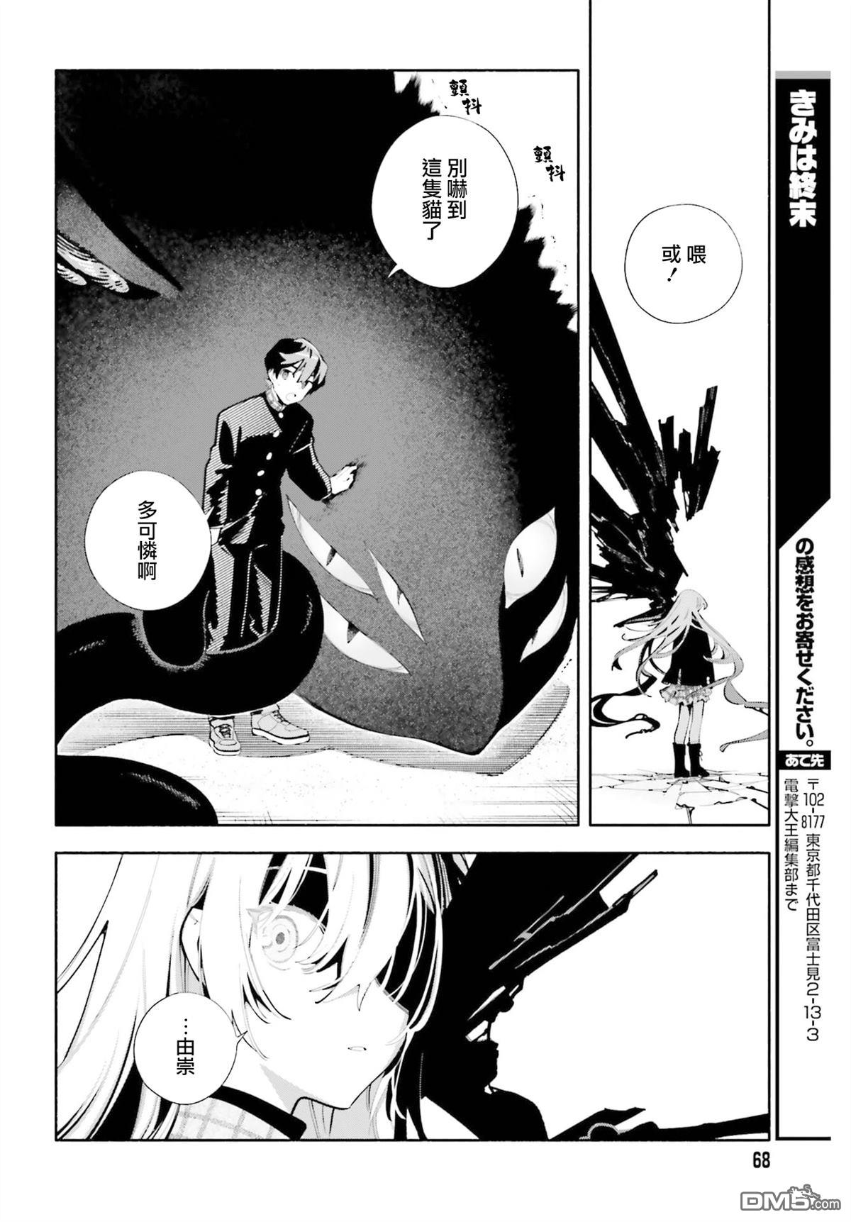 你即是终末 第5话 第25页