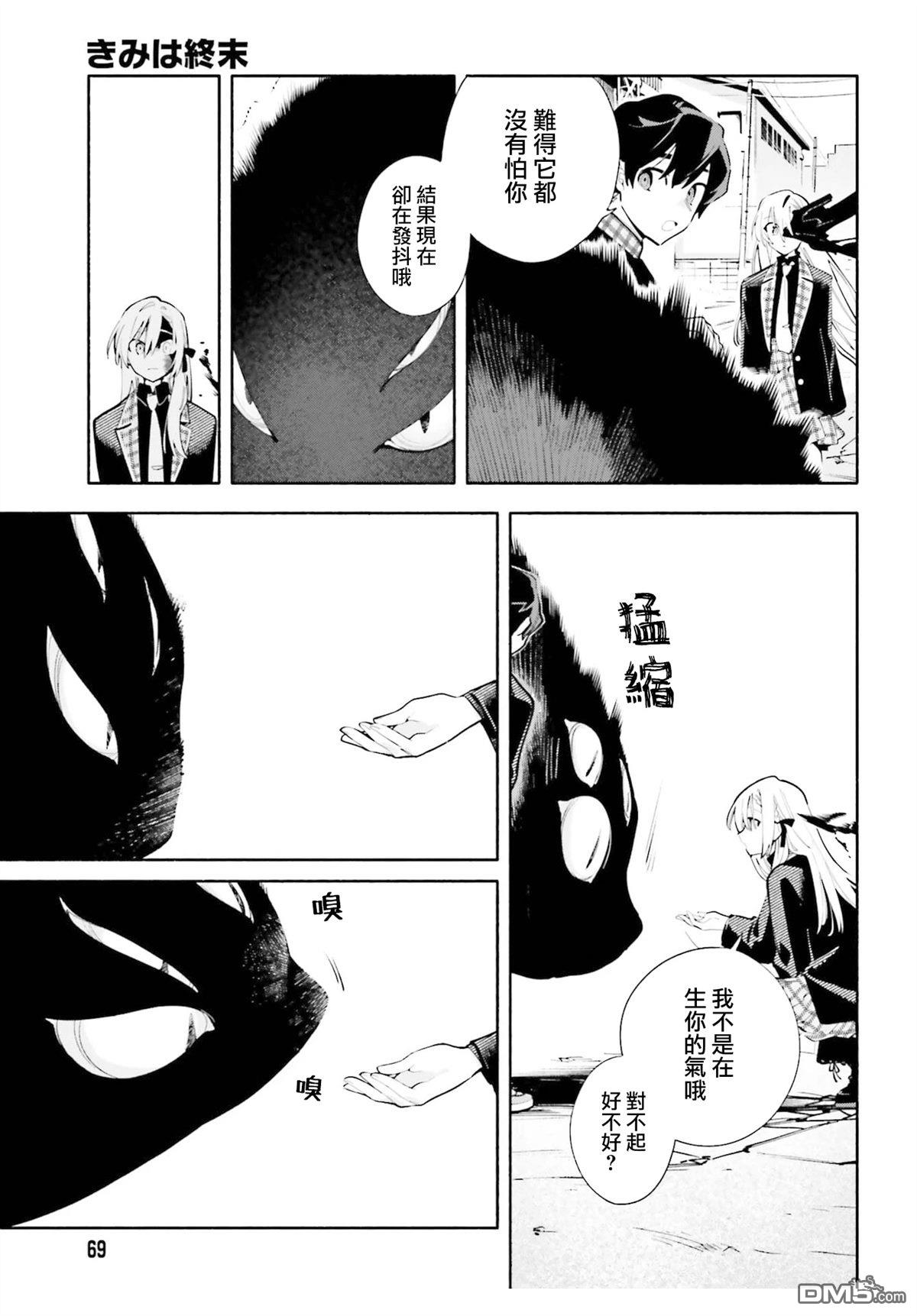 你即是终末 第5话 第26页