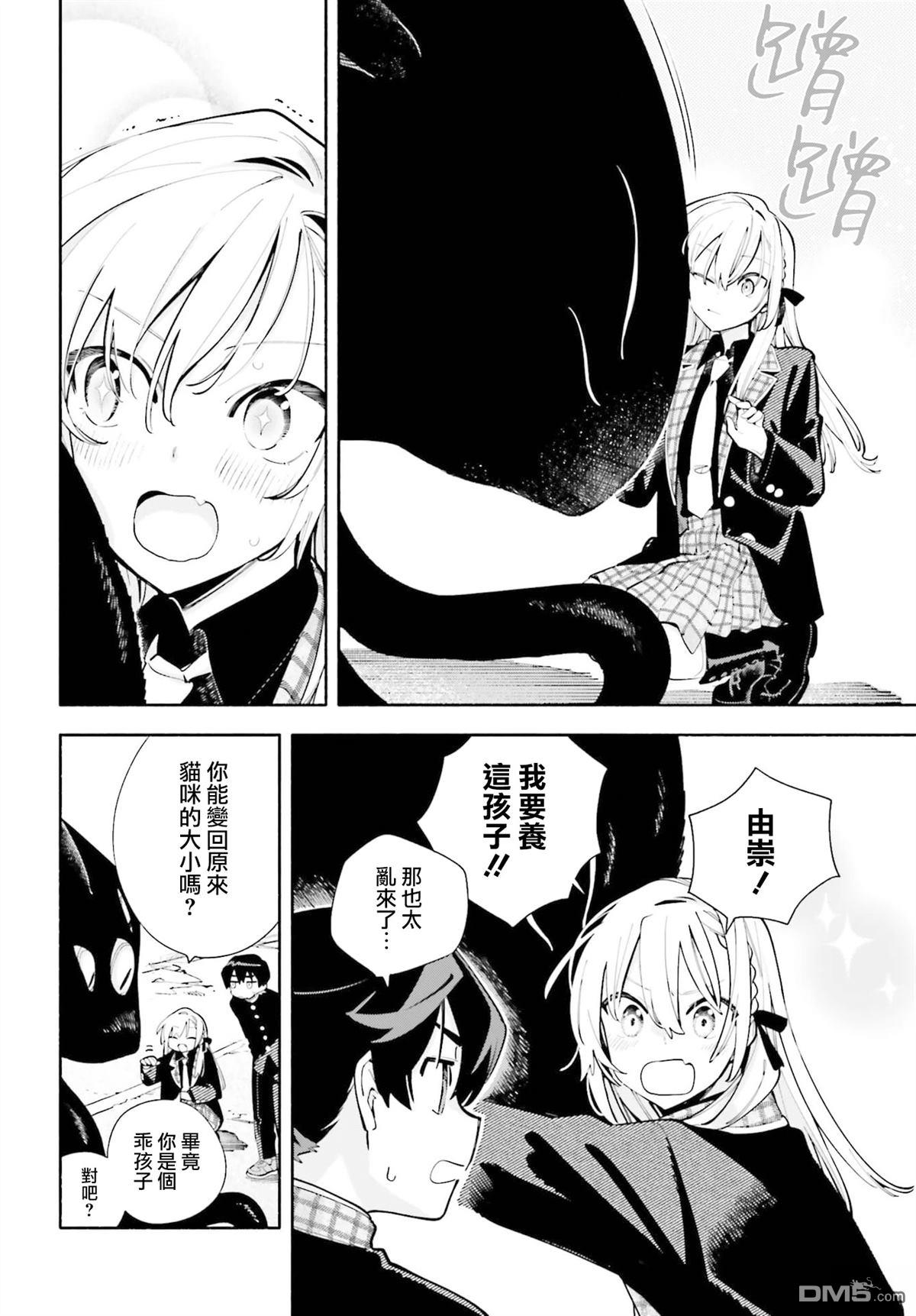你即是终末 第5话 第27页