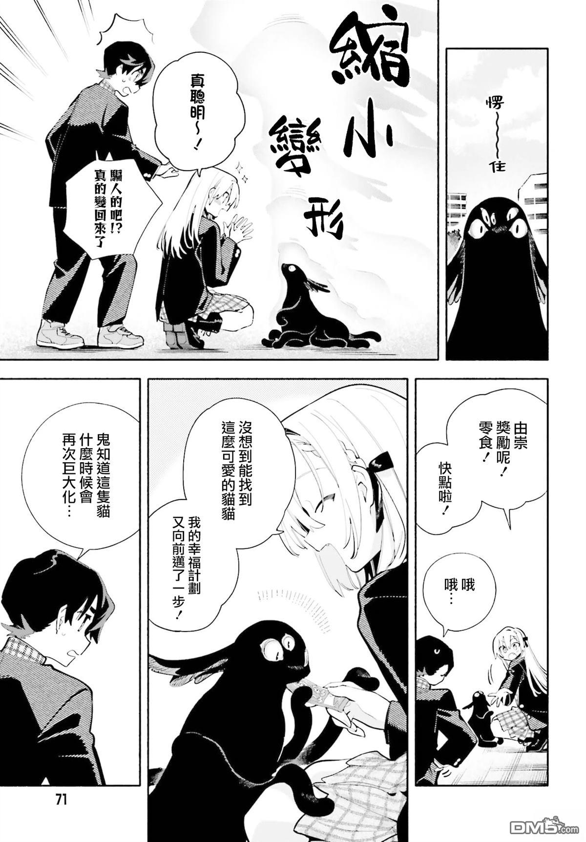 你即是终末 第5话 第28页