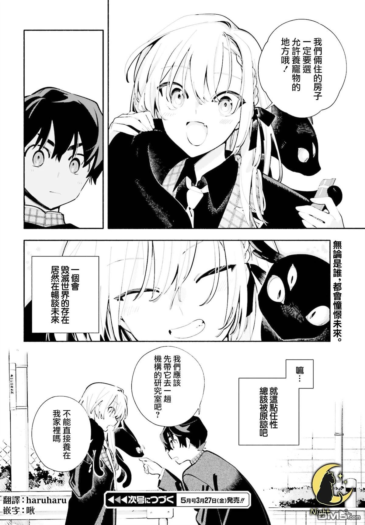 你即是终末 第5话 第29页