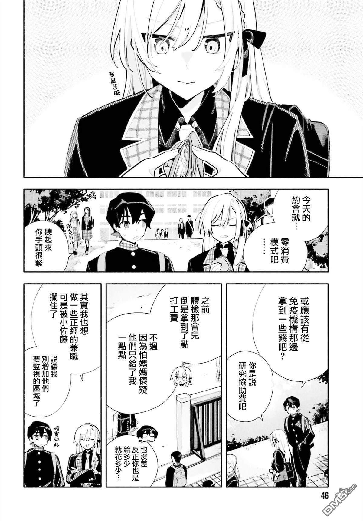 你即是终末 第5话 第3页