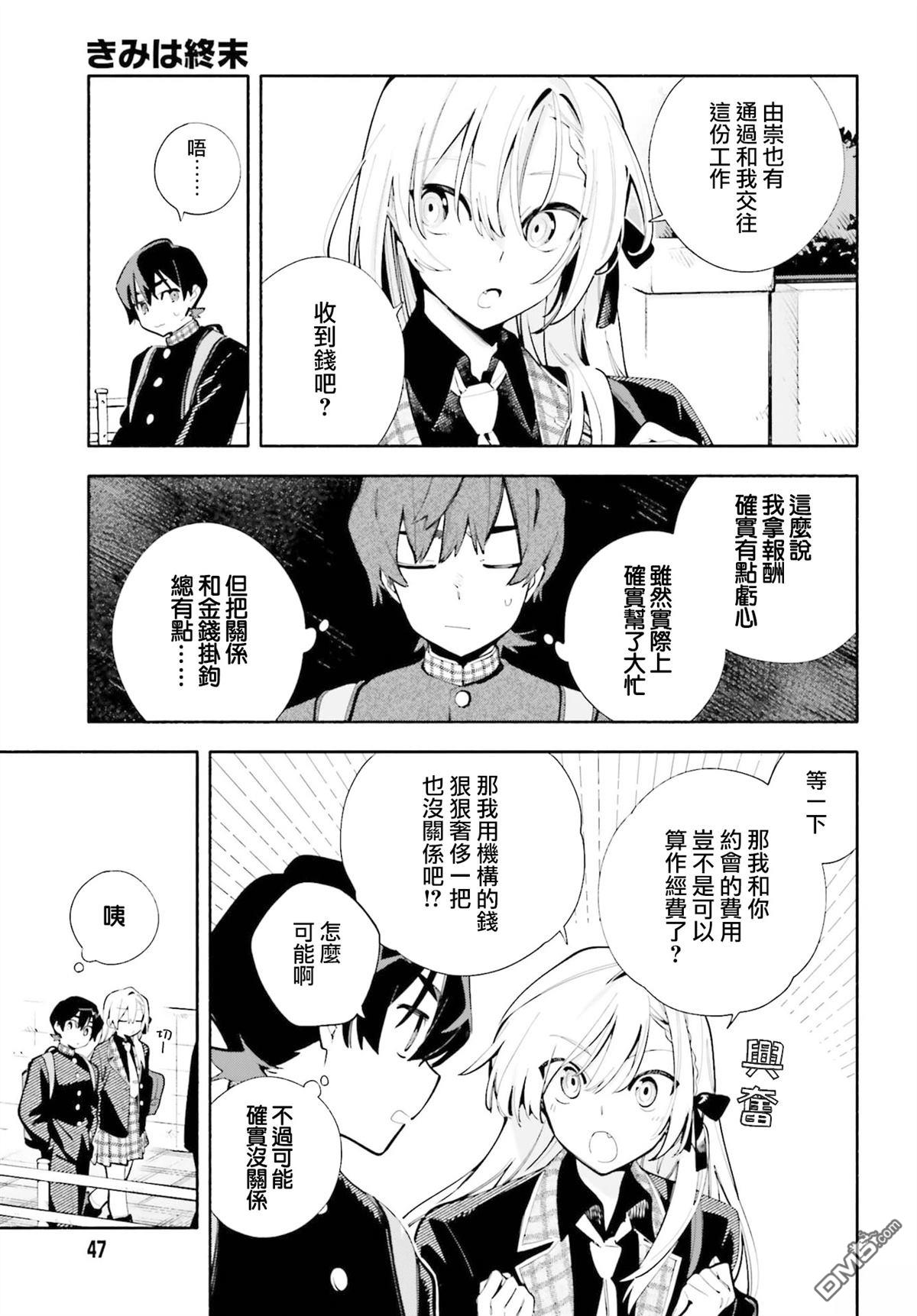 你即是终末 第5话 第4页