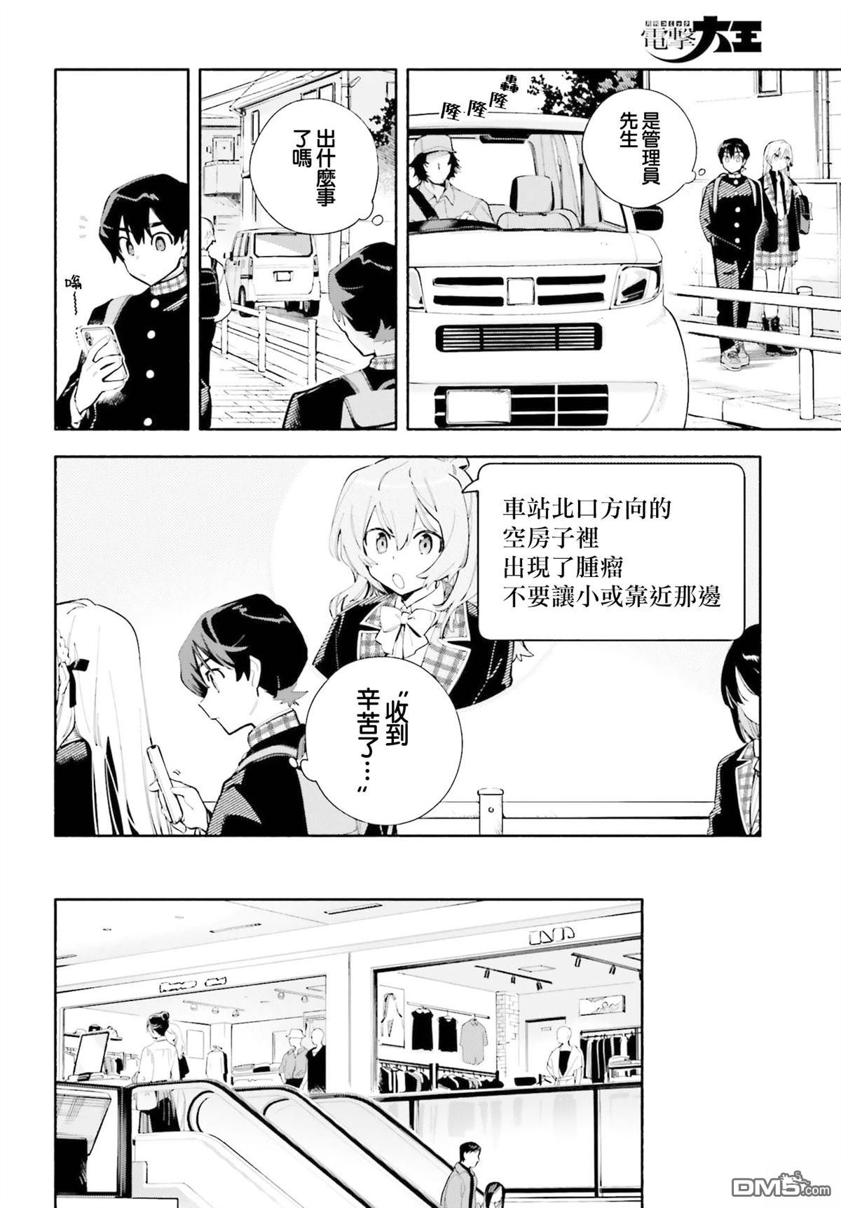 你即是终末 第5话 第5页