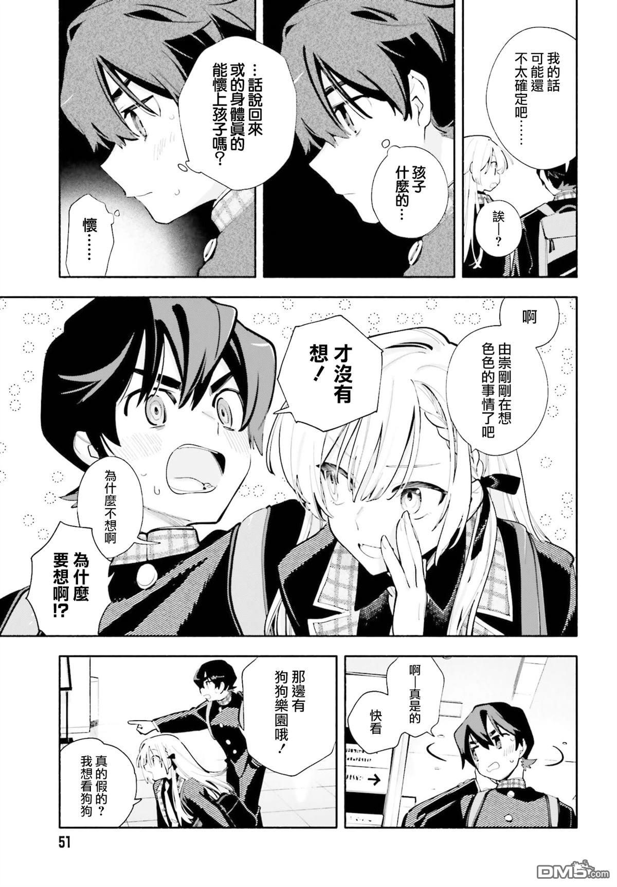 你即是终末 第5话 第8页