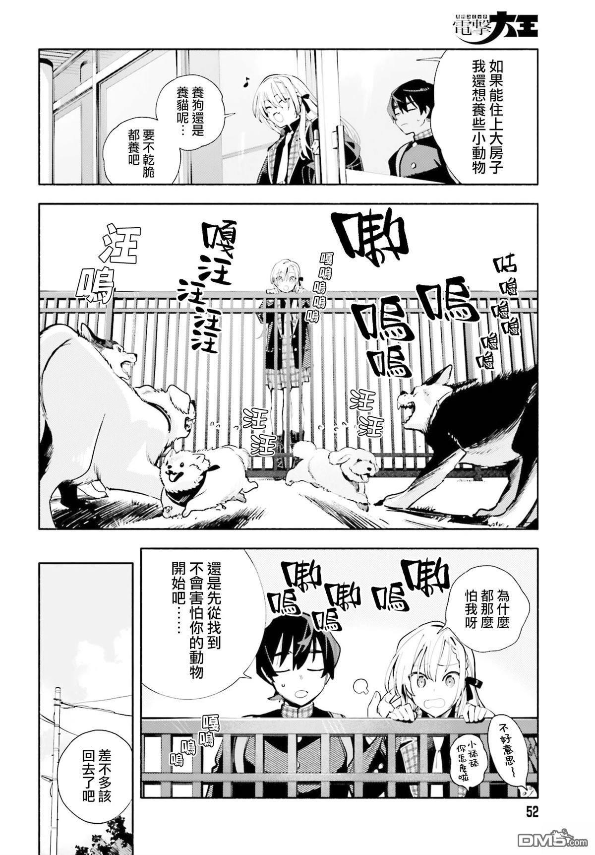 你即是终末 第5话 第9页