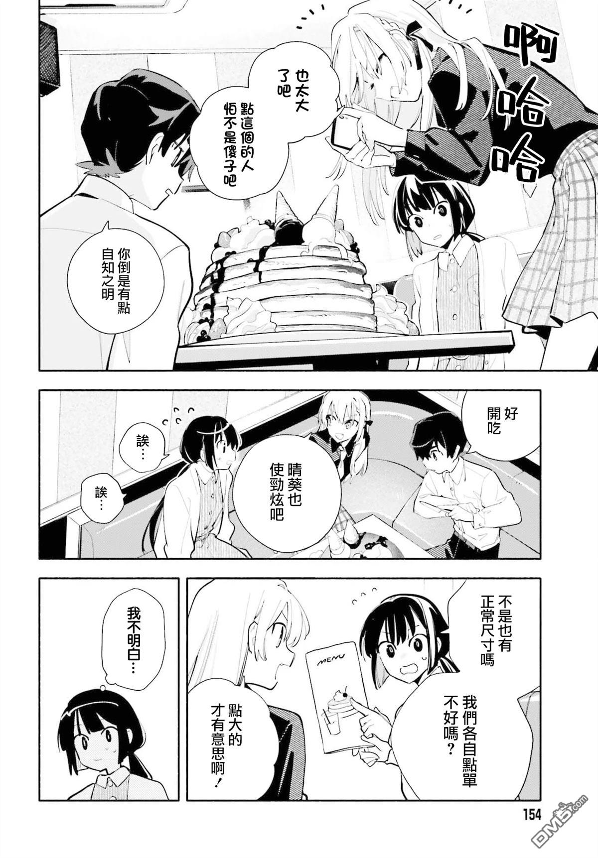你即是终末 第6话 第12页