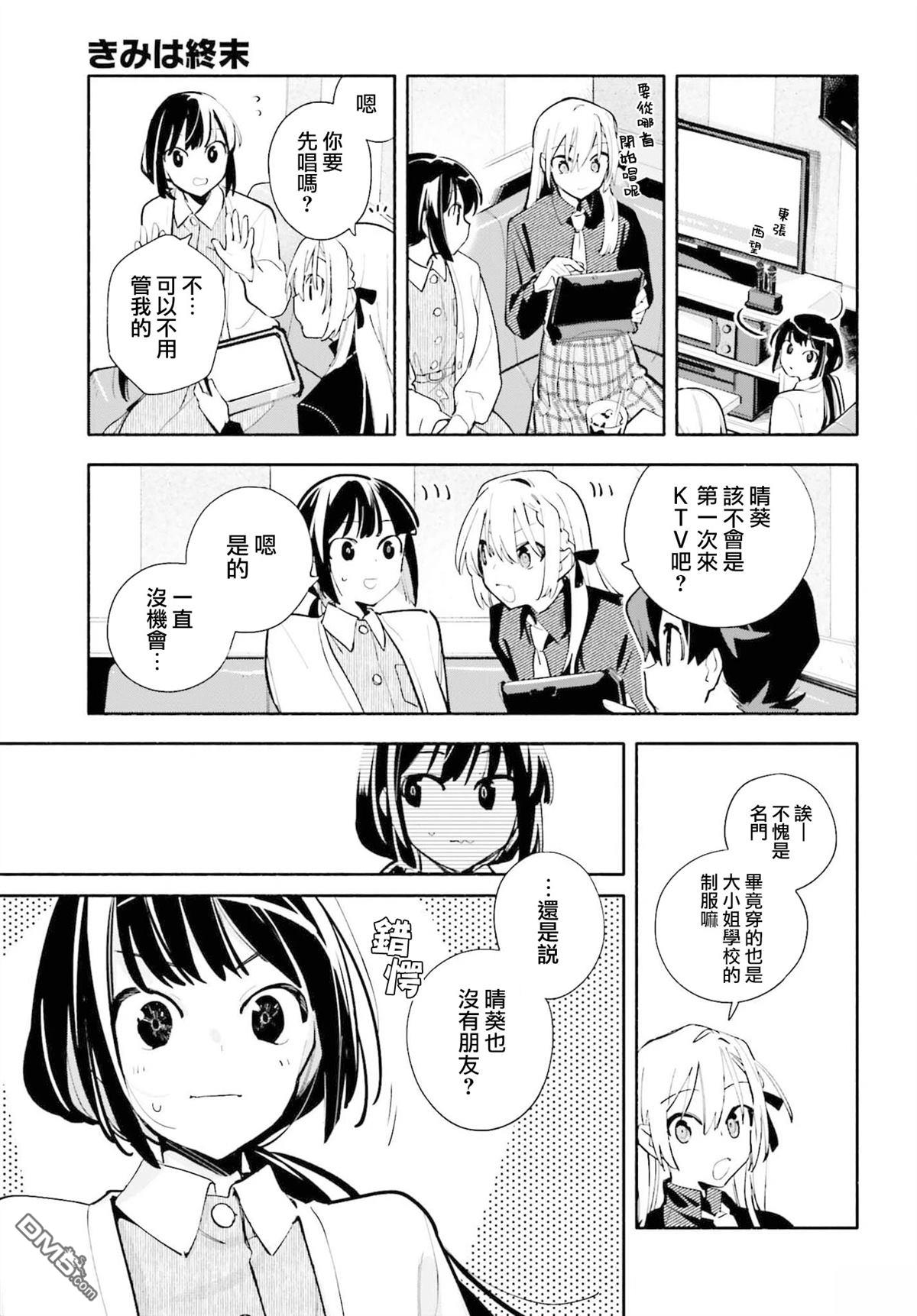 你即是终末 第6话 第13页