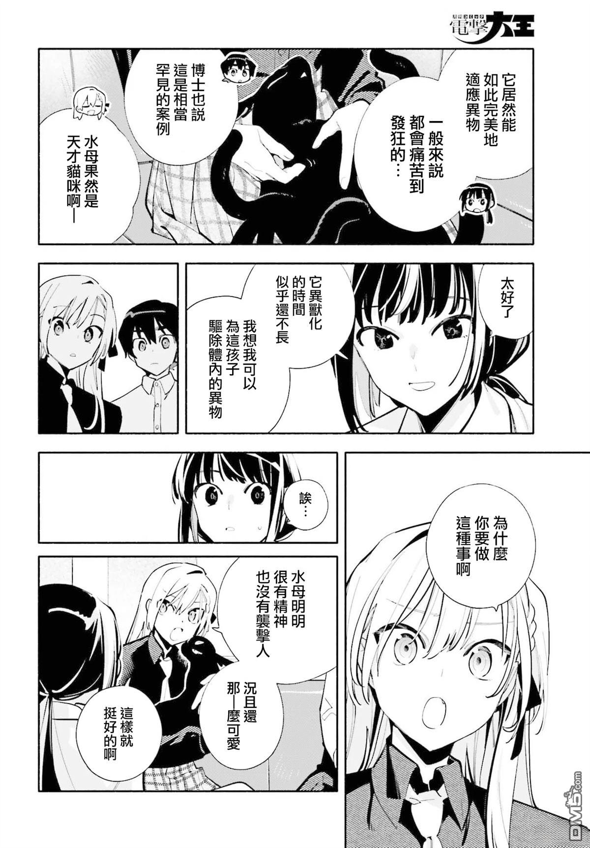 你即是终末 第6话 第16页