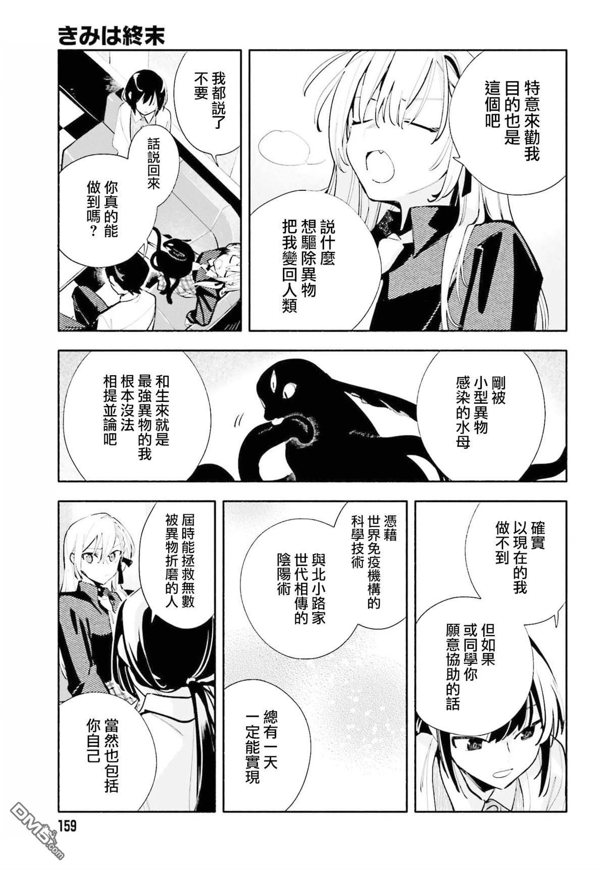 你即是终末 第6话 第17页