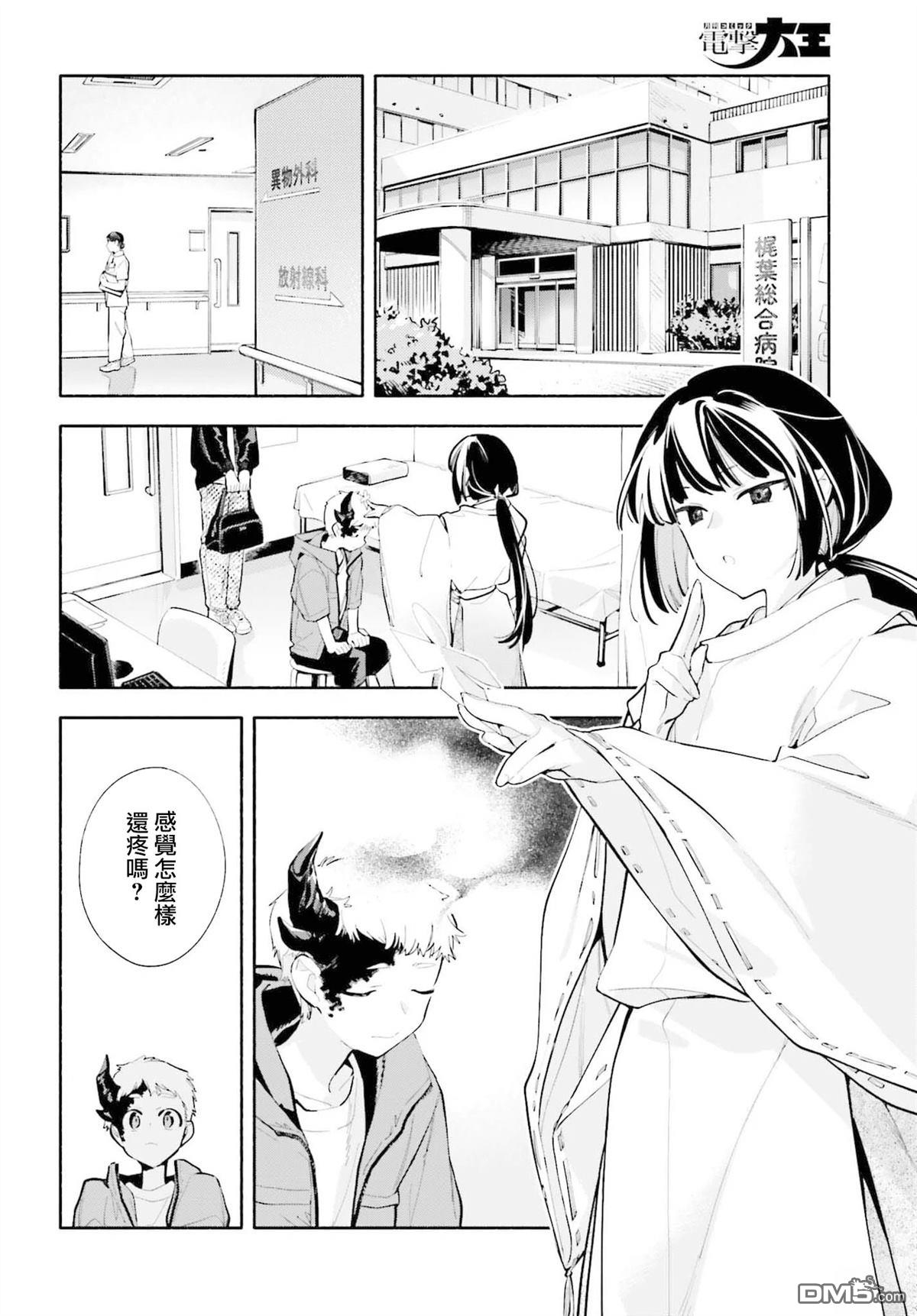 你即是终末 第6话 第2页
