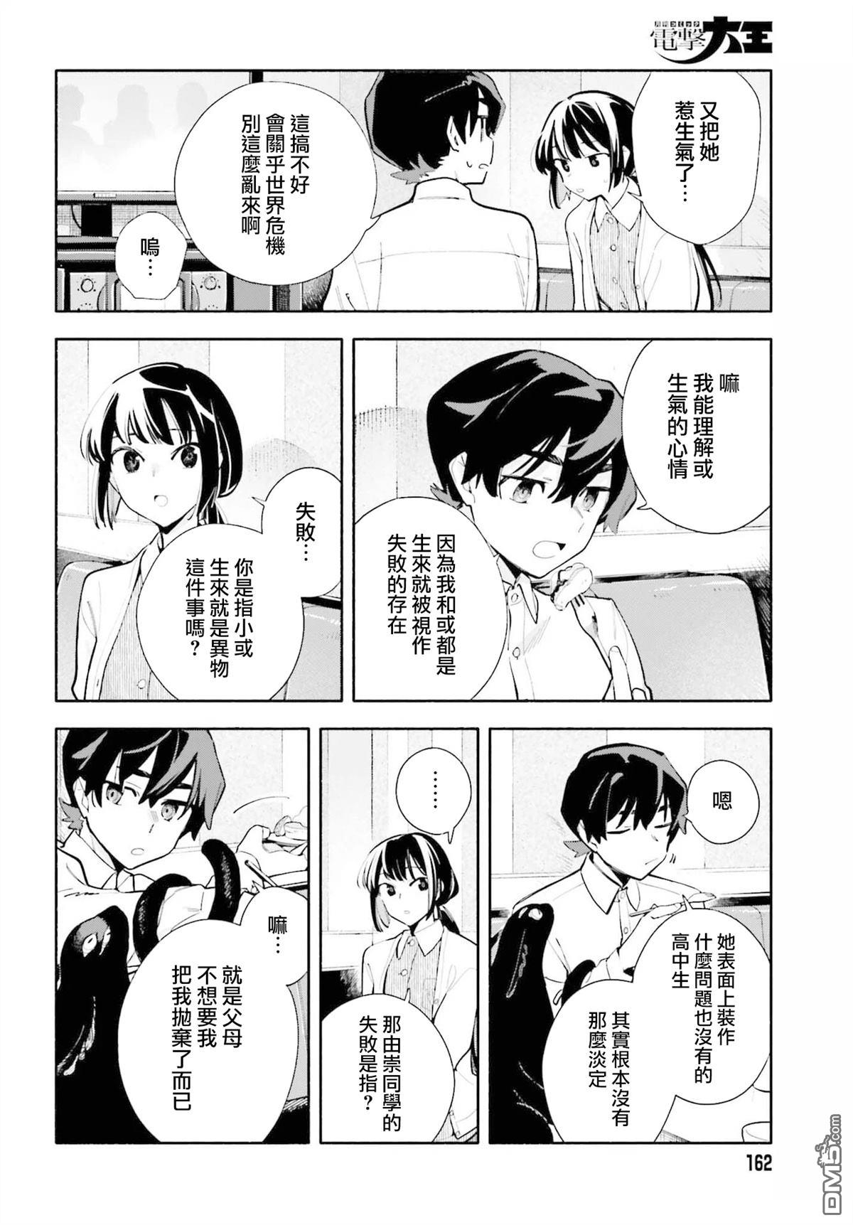 你即是终末 第6话 第20页