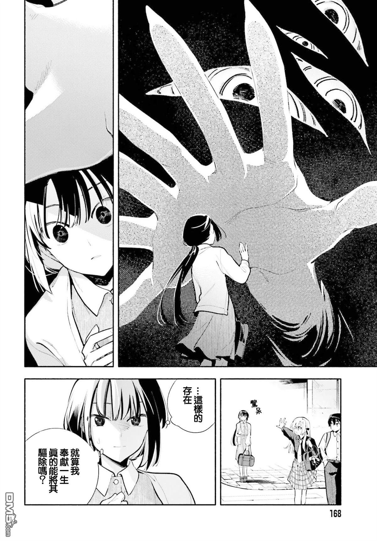 你即是终末 第6话 第26页