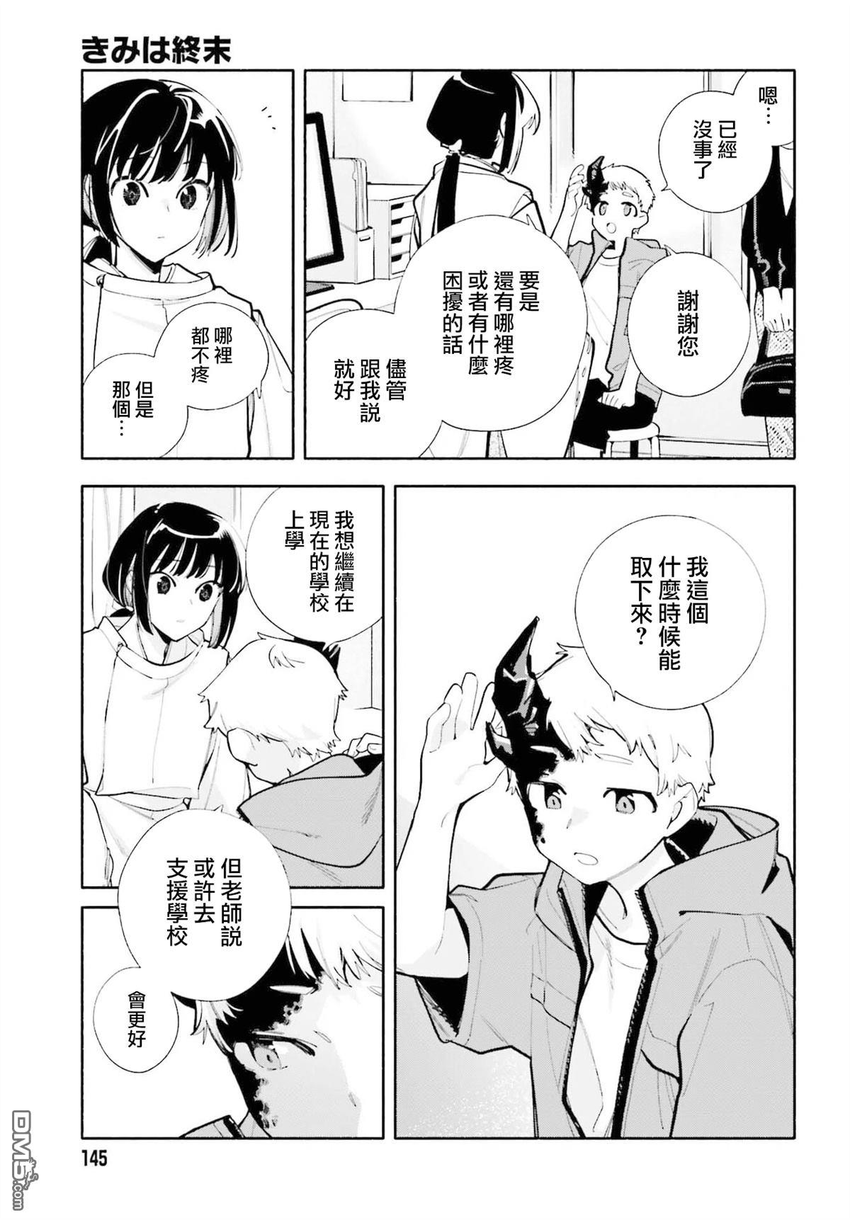 你即是终末 第6话 第3页