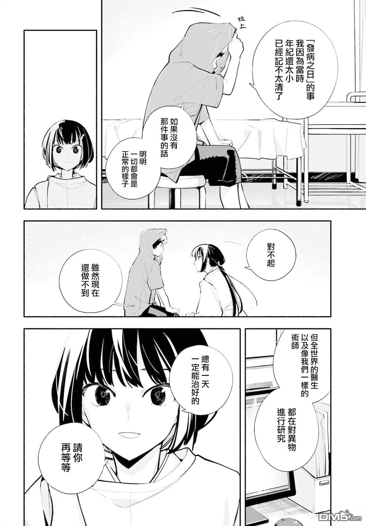 你即是终末 第6话 第4页