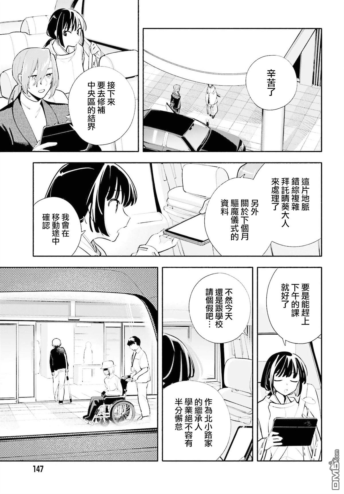 你即是终末 第6话 第5页