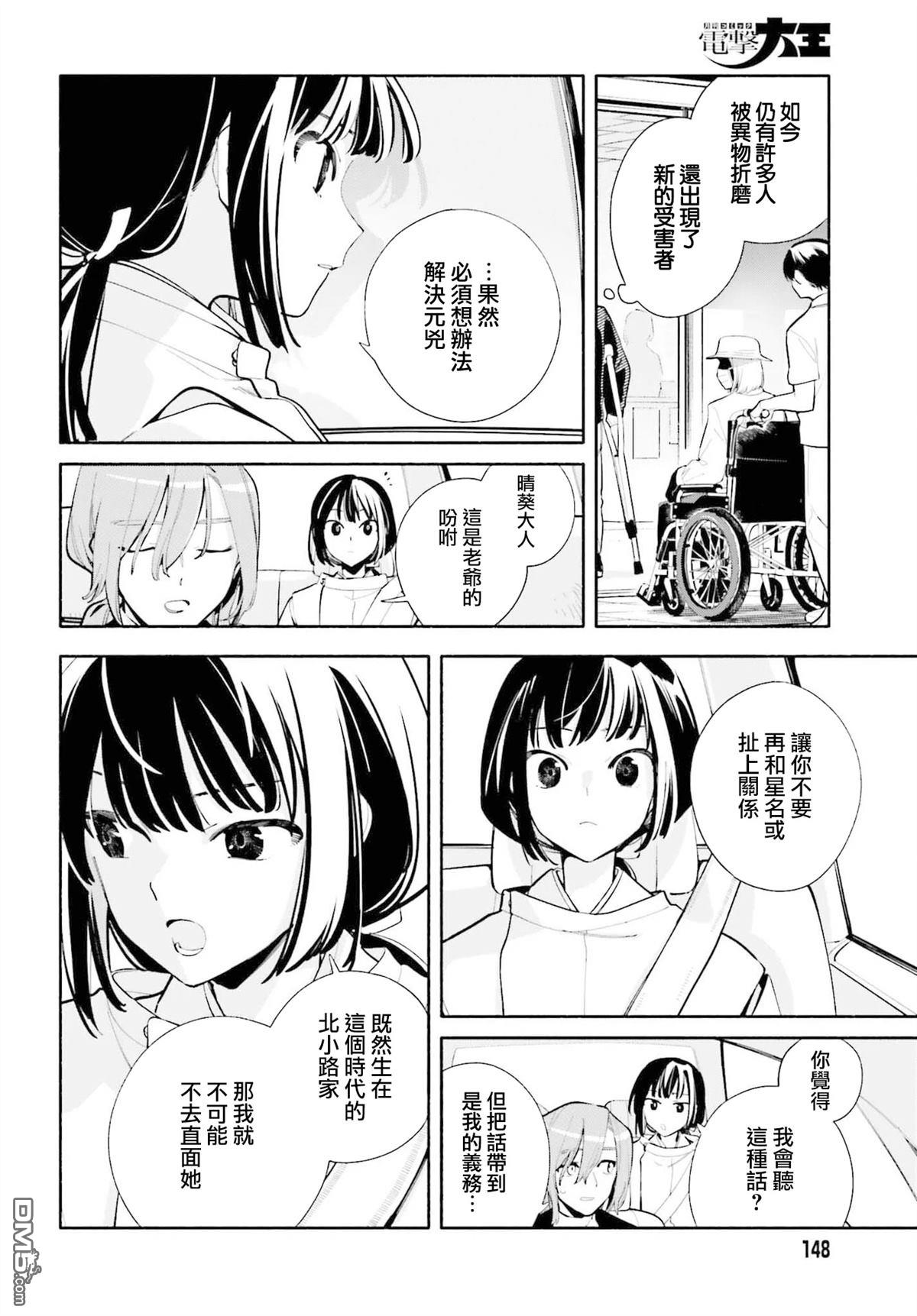你即是终末 第6话 第6页