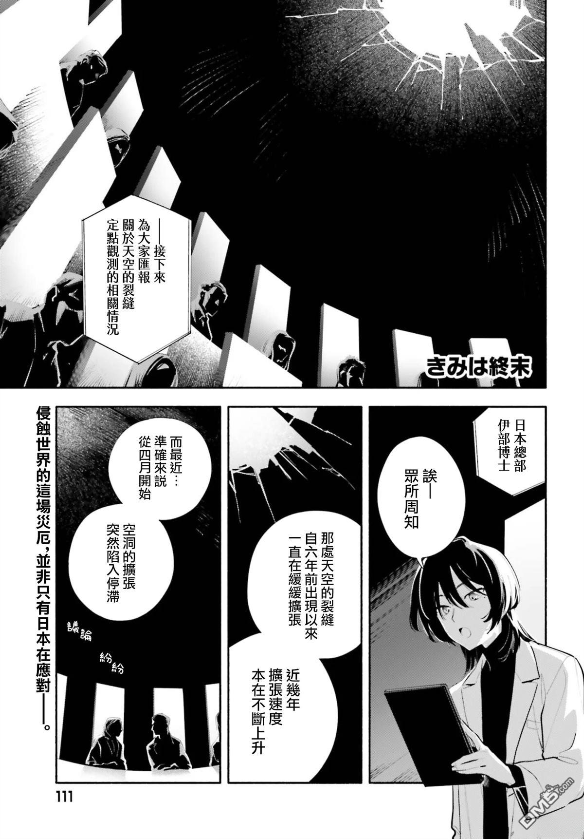 你即是终末 第7话 第1页