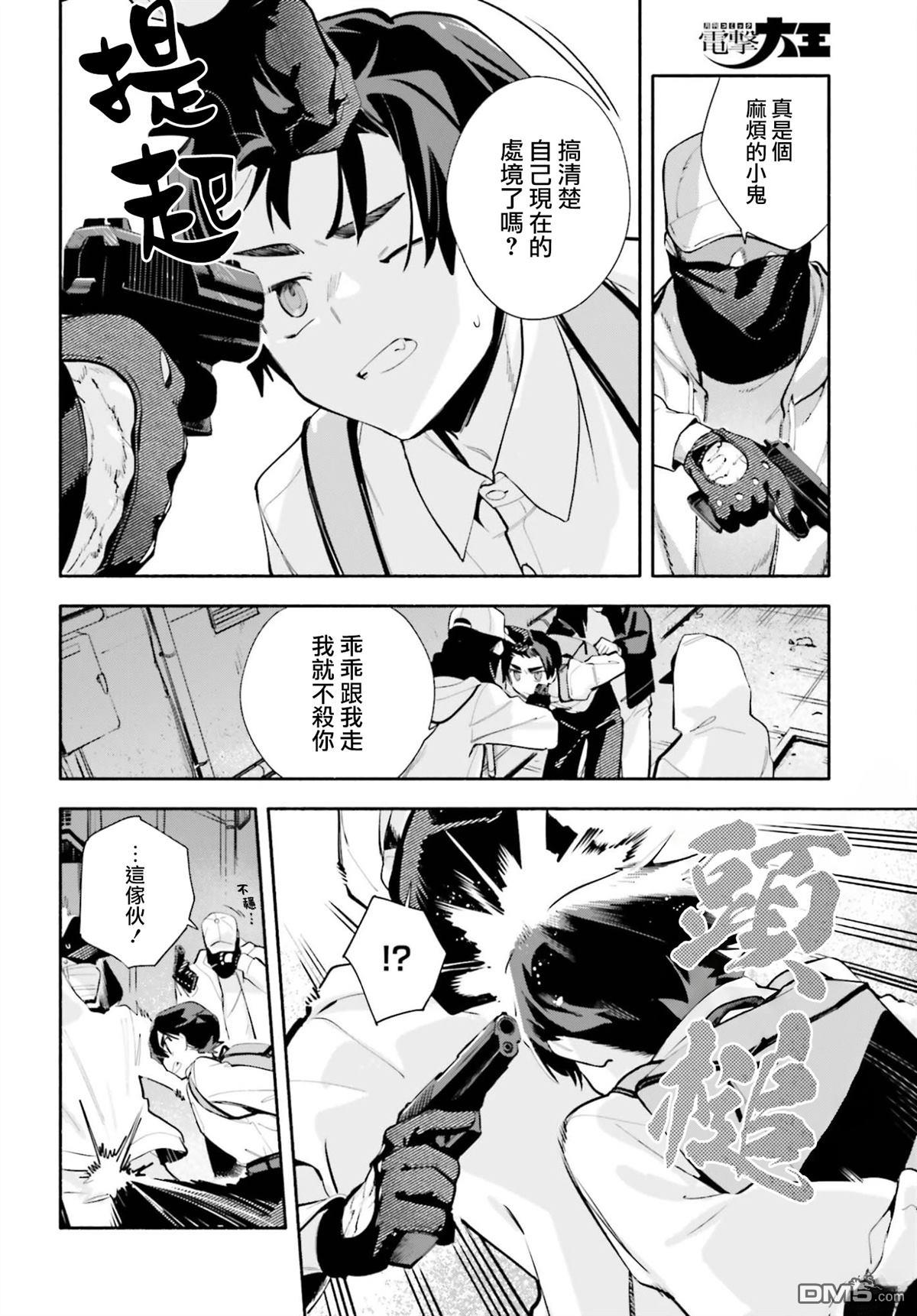 你即是终末 第7话 第10页