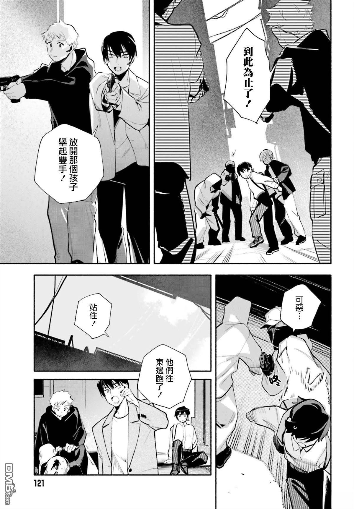 你即是终末 第7话 第11页