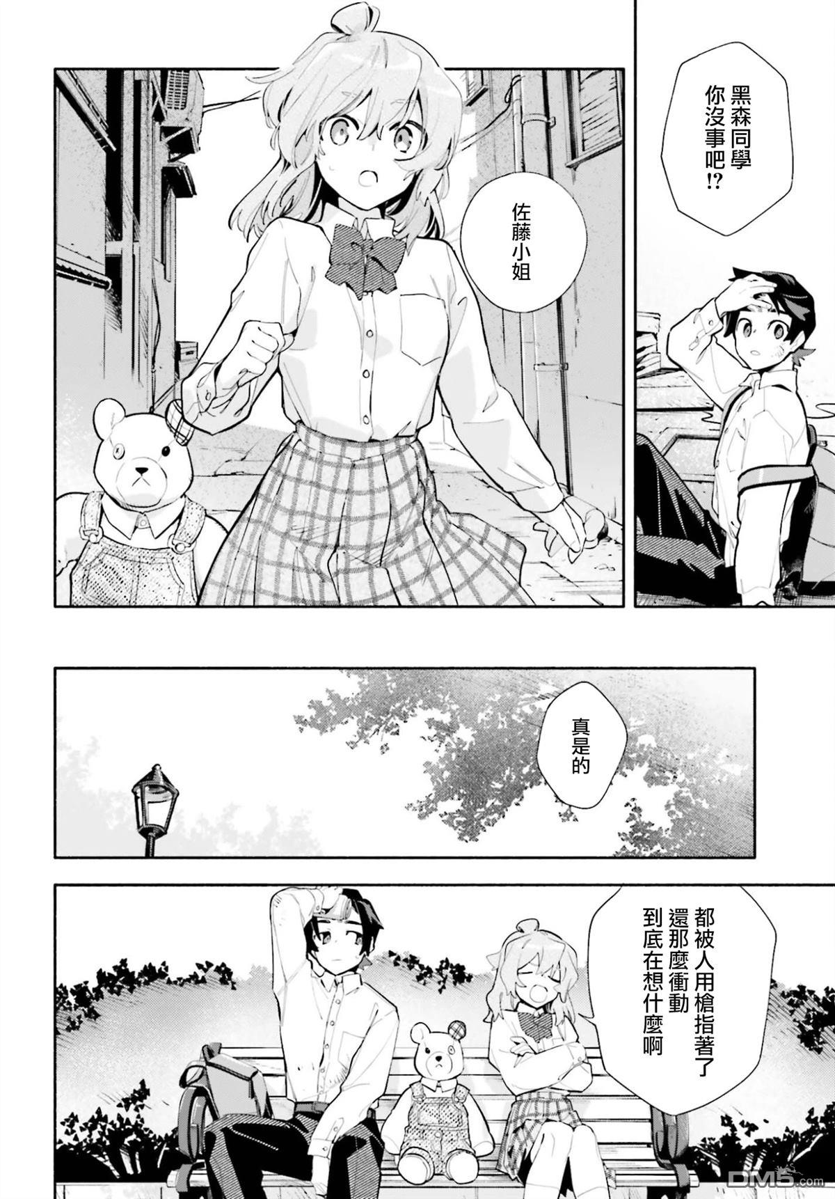 你即是终末 第7话 第12页