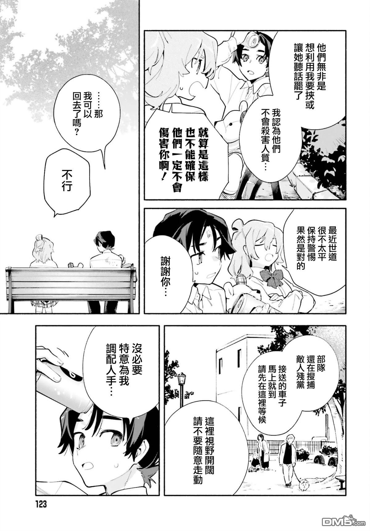 你即是终末 第7话 第13页