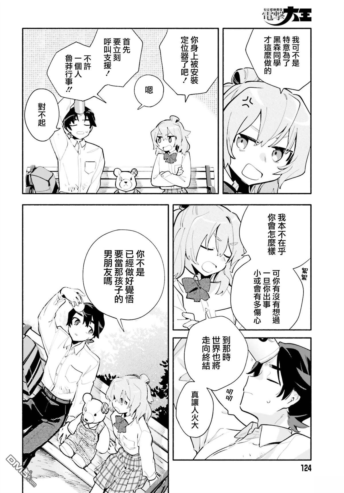 你即是终末 第7话 第14页