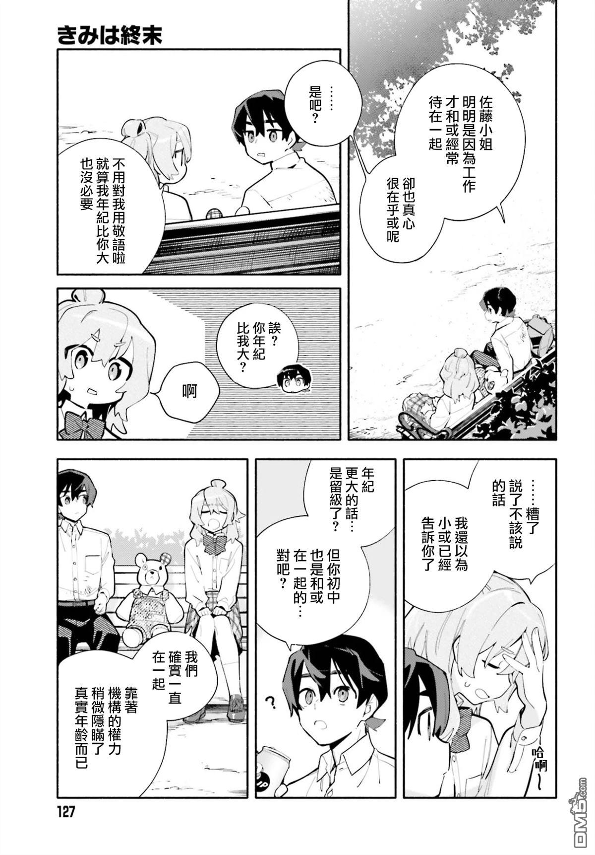 你即是终末 第7话 第17页