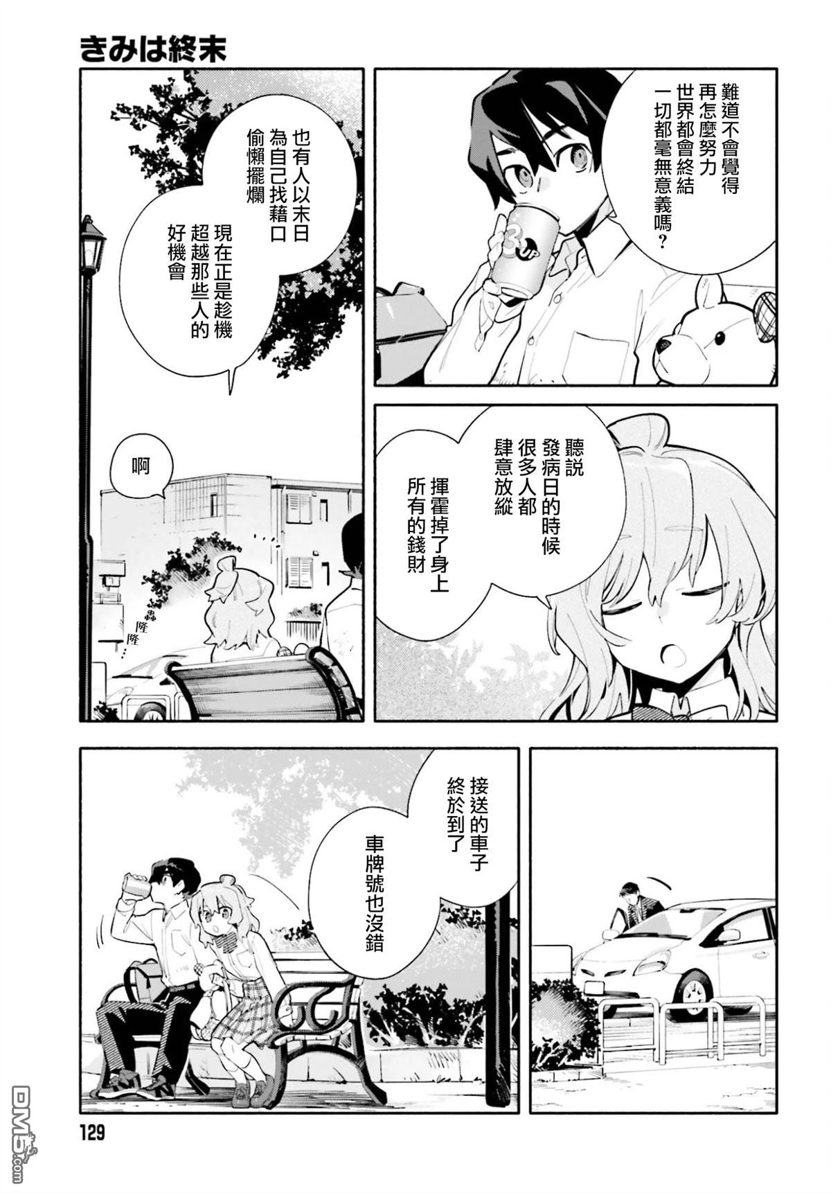 你即是终末 第7话 第19页