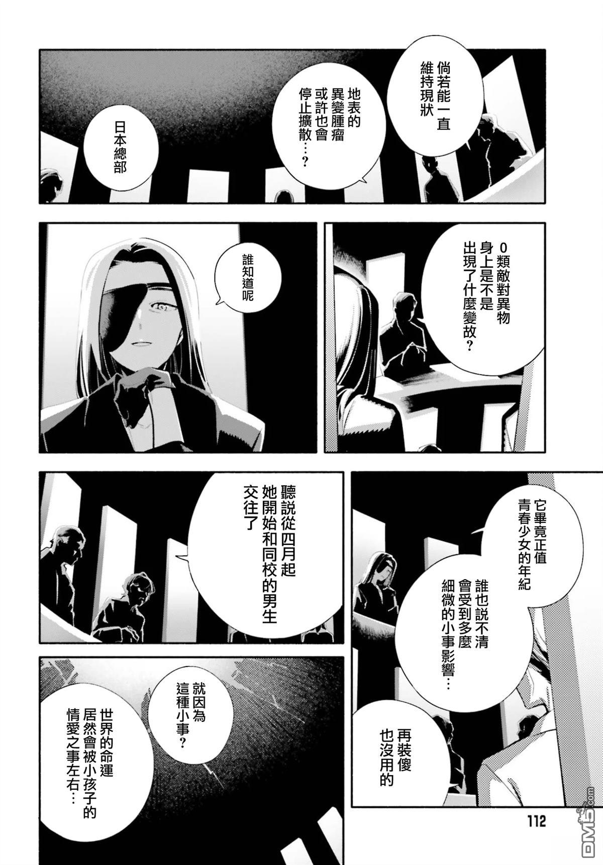 你即是终末 第7话 第2页