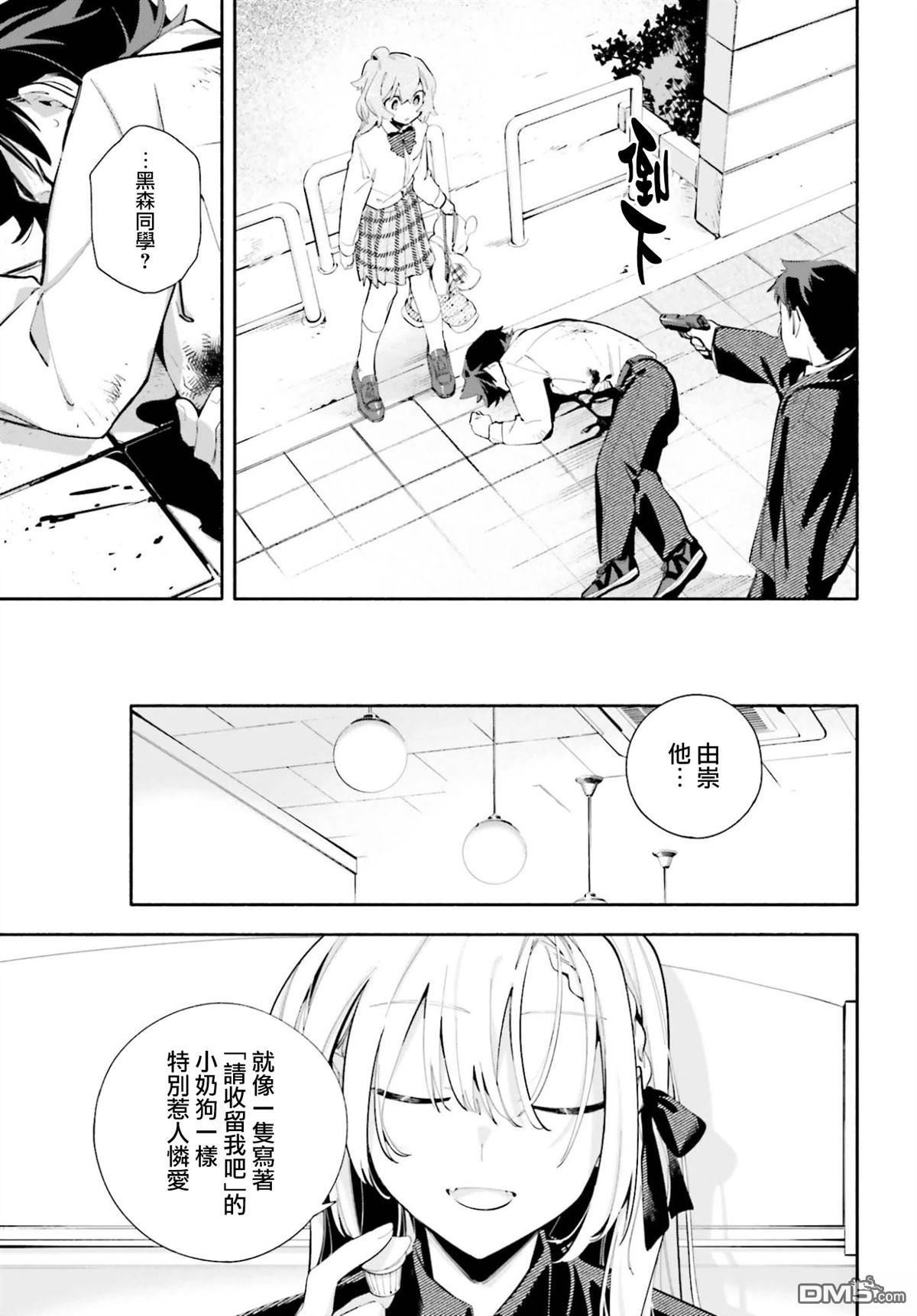 你即是终末 第7话 第23页