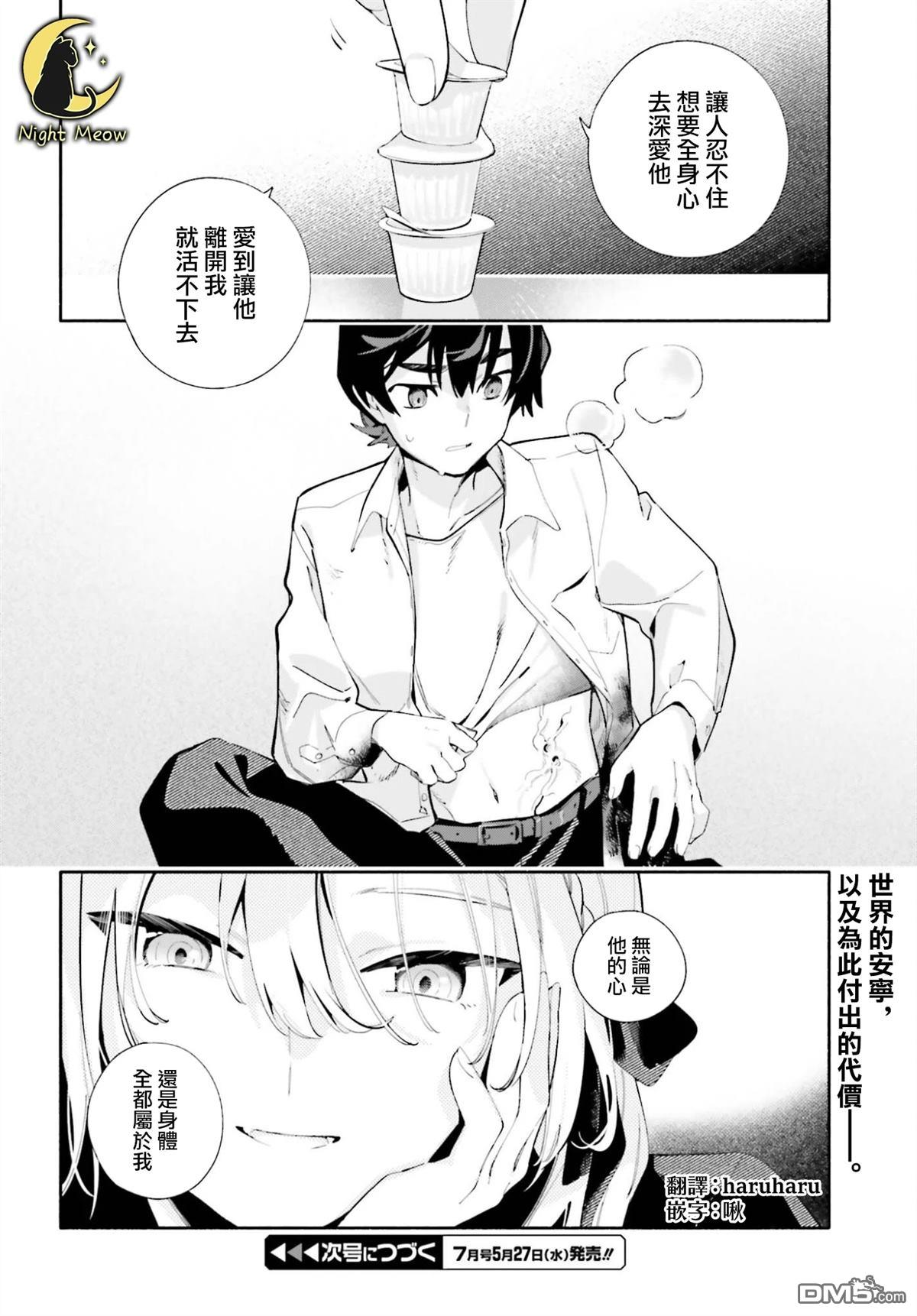 你即是终末 第7话 第26页