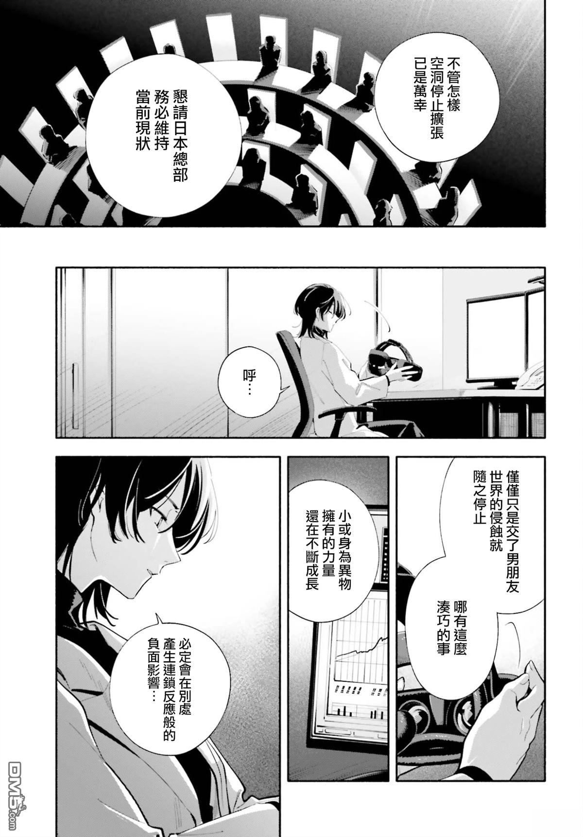 你即是终末 第7话 第3页