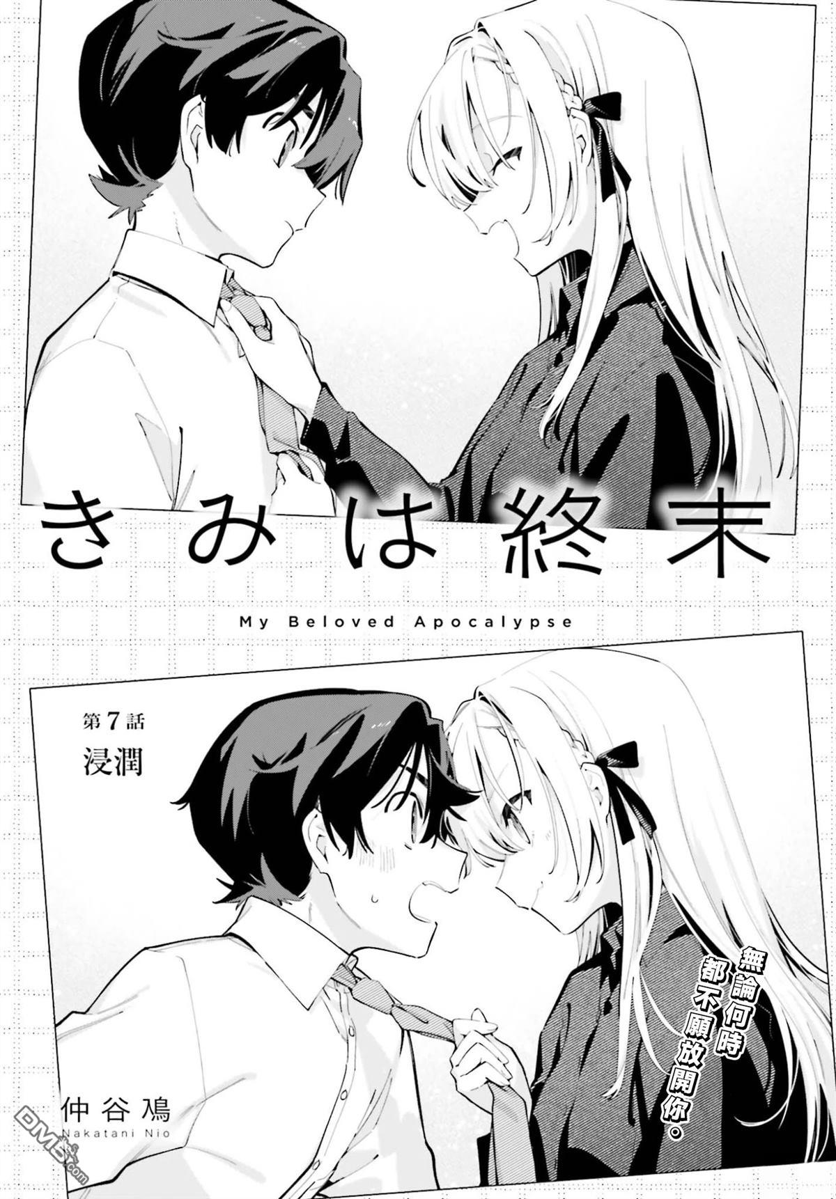 你即是终末 第7话 第4页