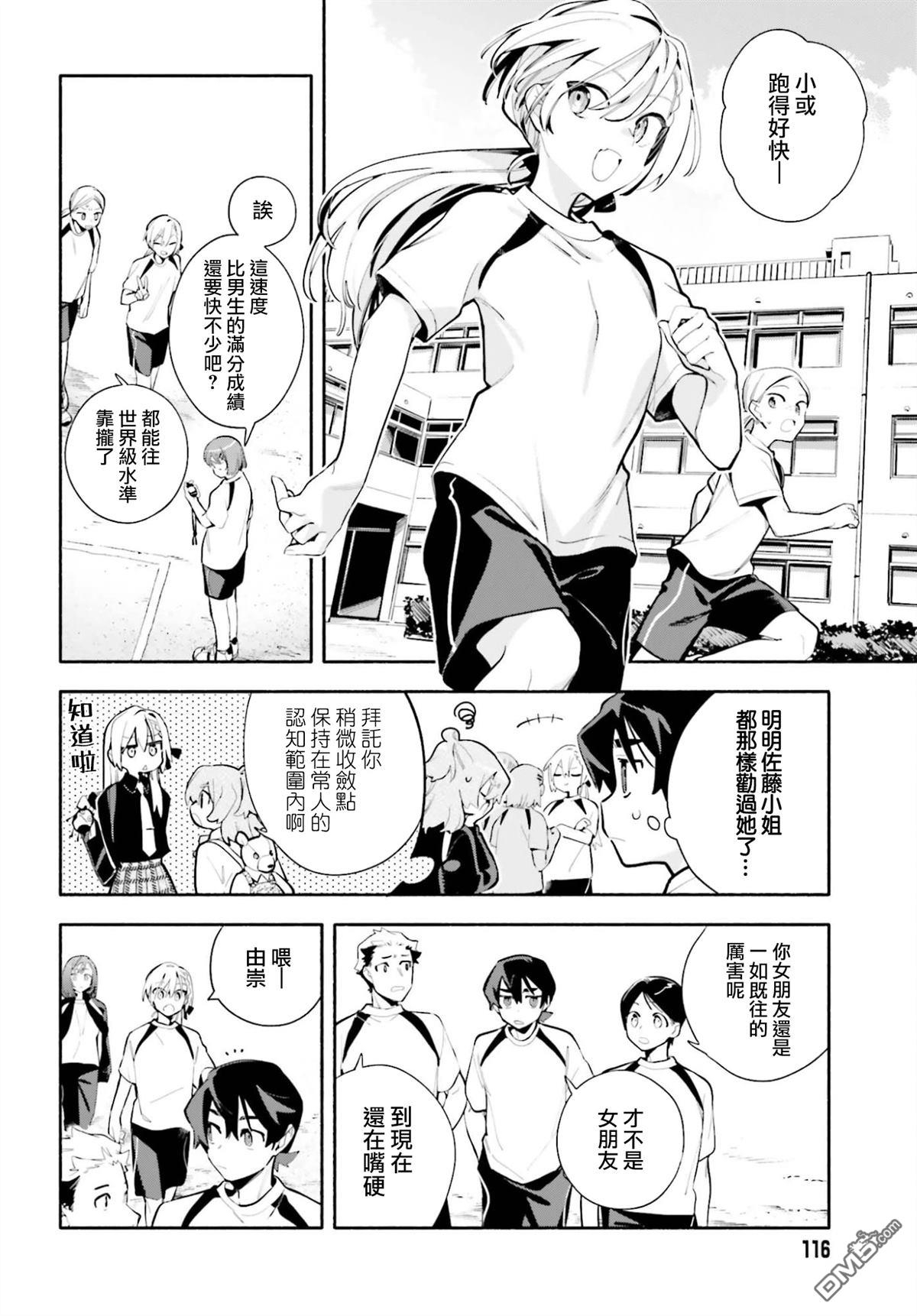 你即是终末 第7话 第6页