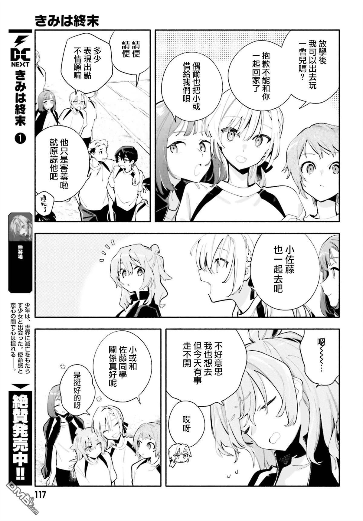 你即是终末 第7话 第7页
