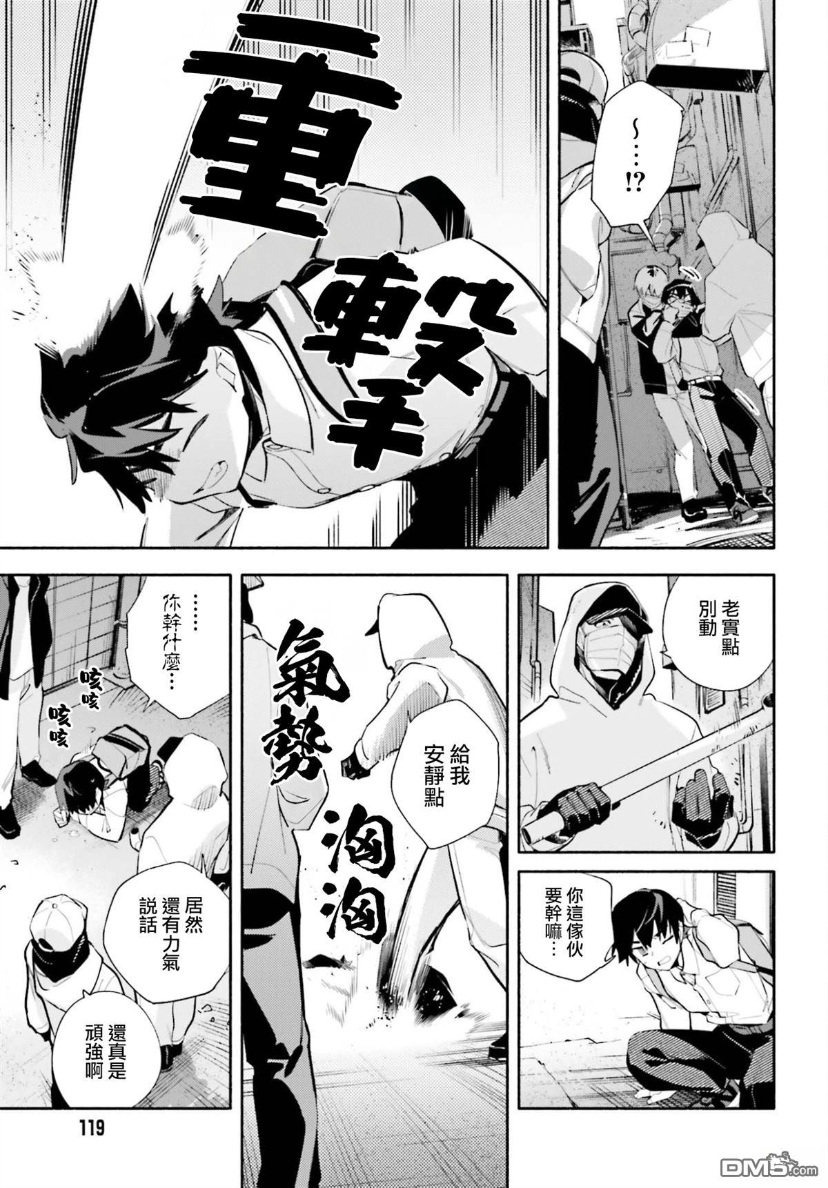 你即是终末 第7话 第9页