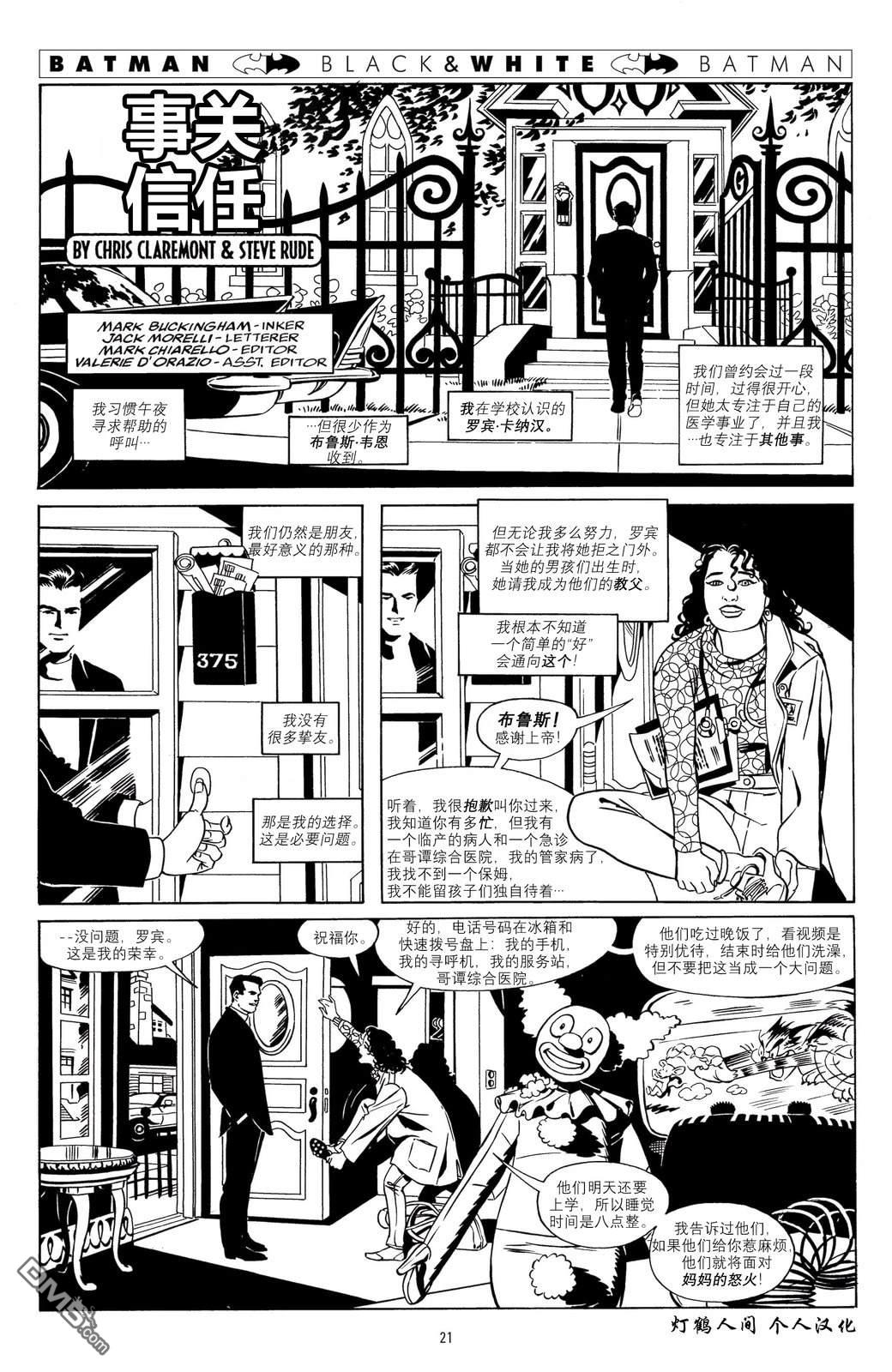 蝙蝠侠：黑与白 [番外] 短篇：事关信任 第1页