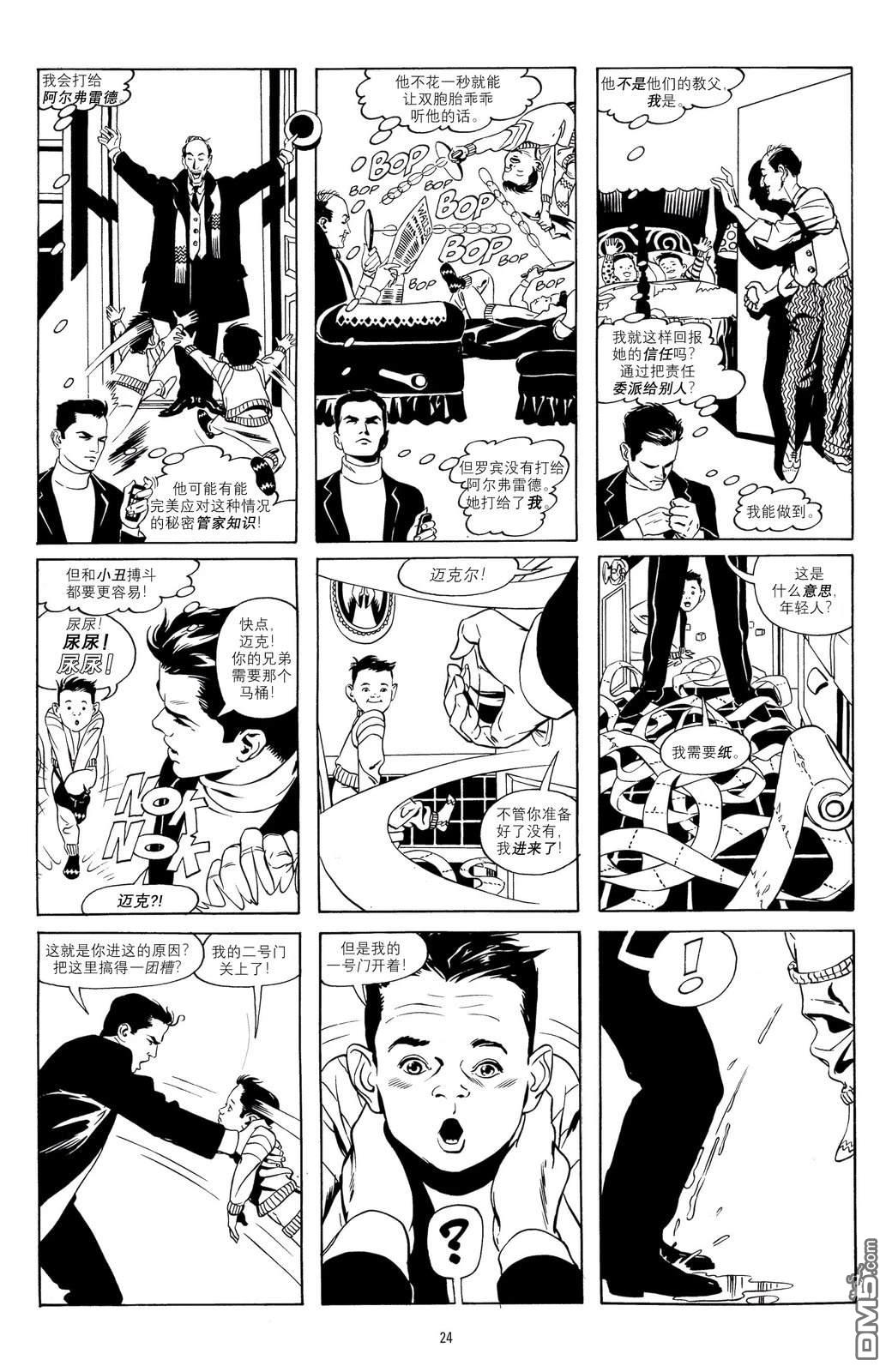 蝙蝠侠：黑与白 [番外] 短篇：事关信任 第4页