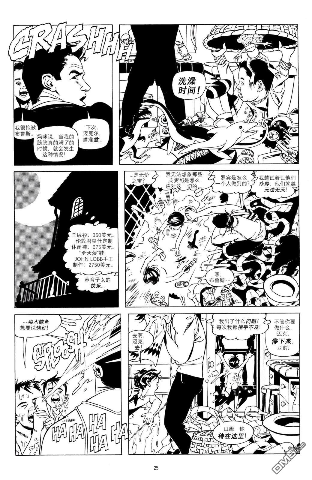 蝙蝠侠：黑与白 [番外] 短篇：事关信任 第5页