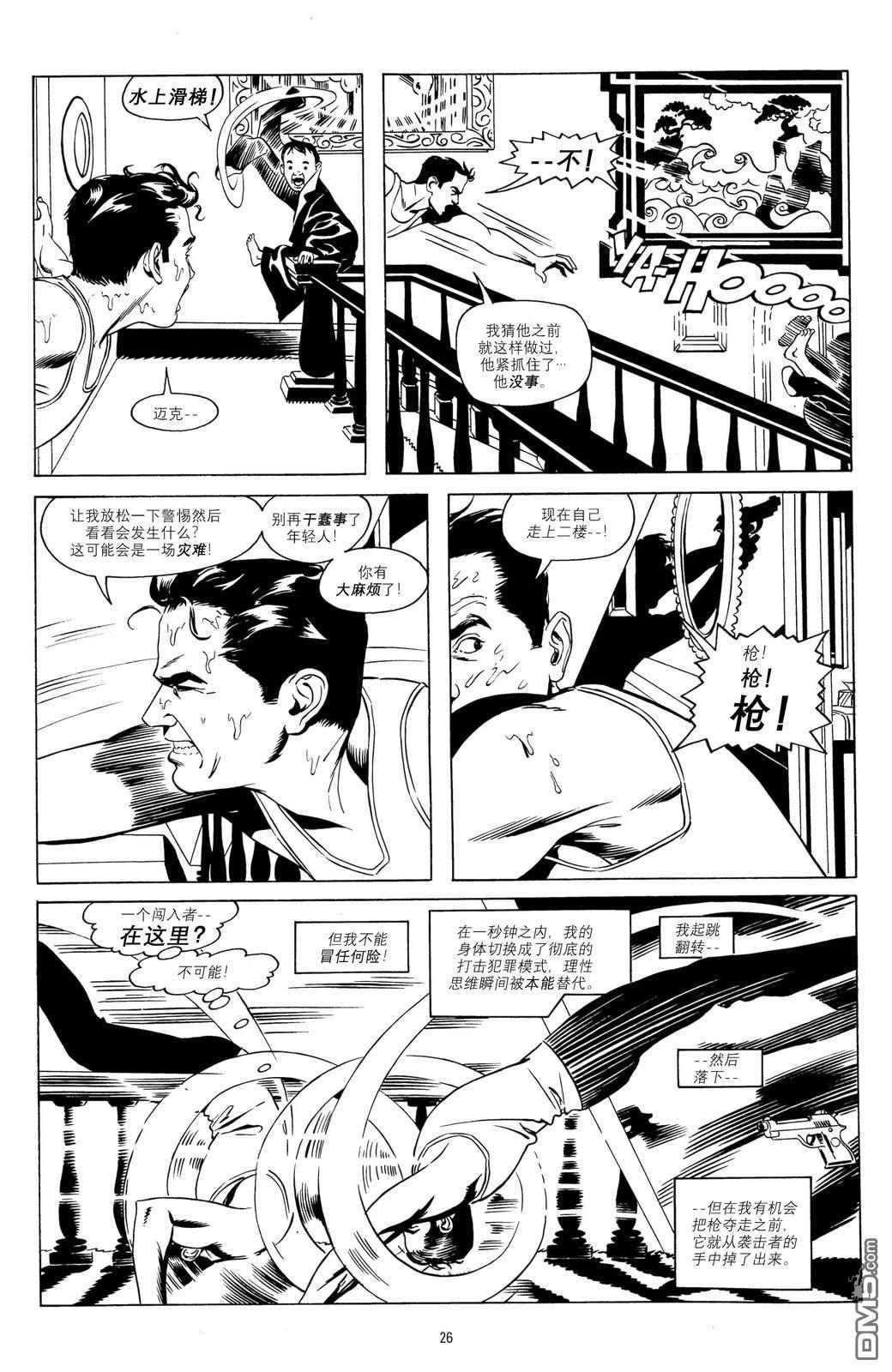蝙蝠侠：黑与白 [番外] 短篇：事关信任 第6页