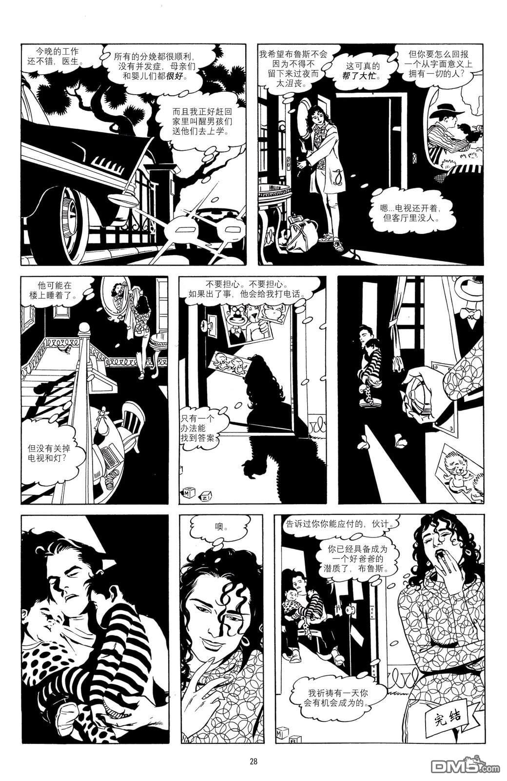 蝙蝠侠：黑与白 [番外] 短篇：事关信任 第8页