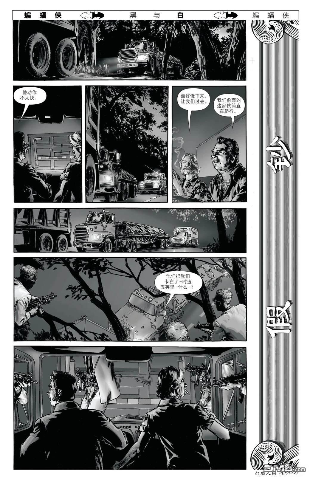 蝙蝠侠：黑与白 [番外] 短篇：假钞 第1页