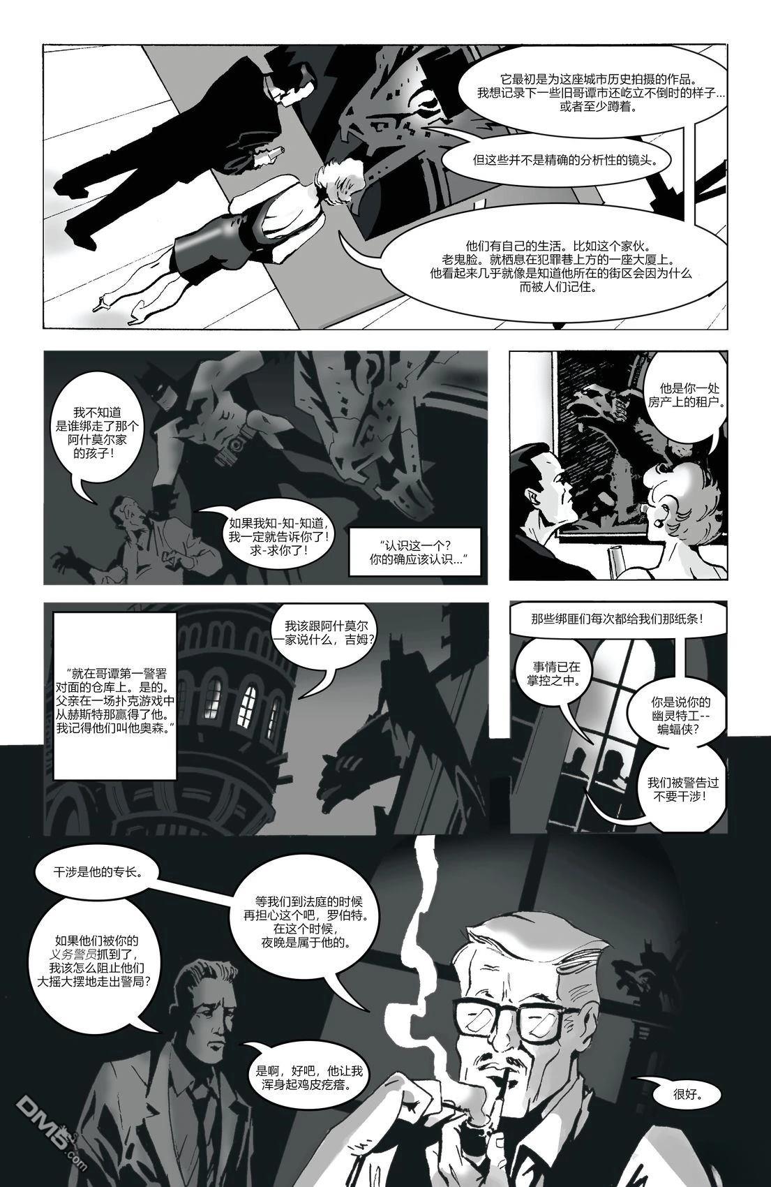 蝙蝠侠：黑与白 [番外] 短篇：哥谭石像鬼 第2页