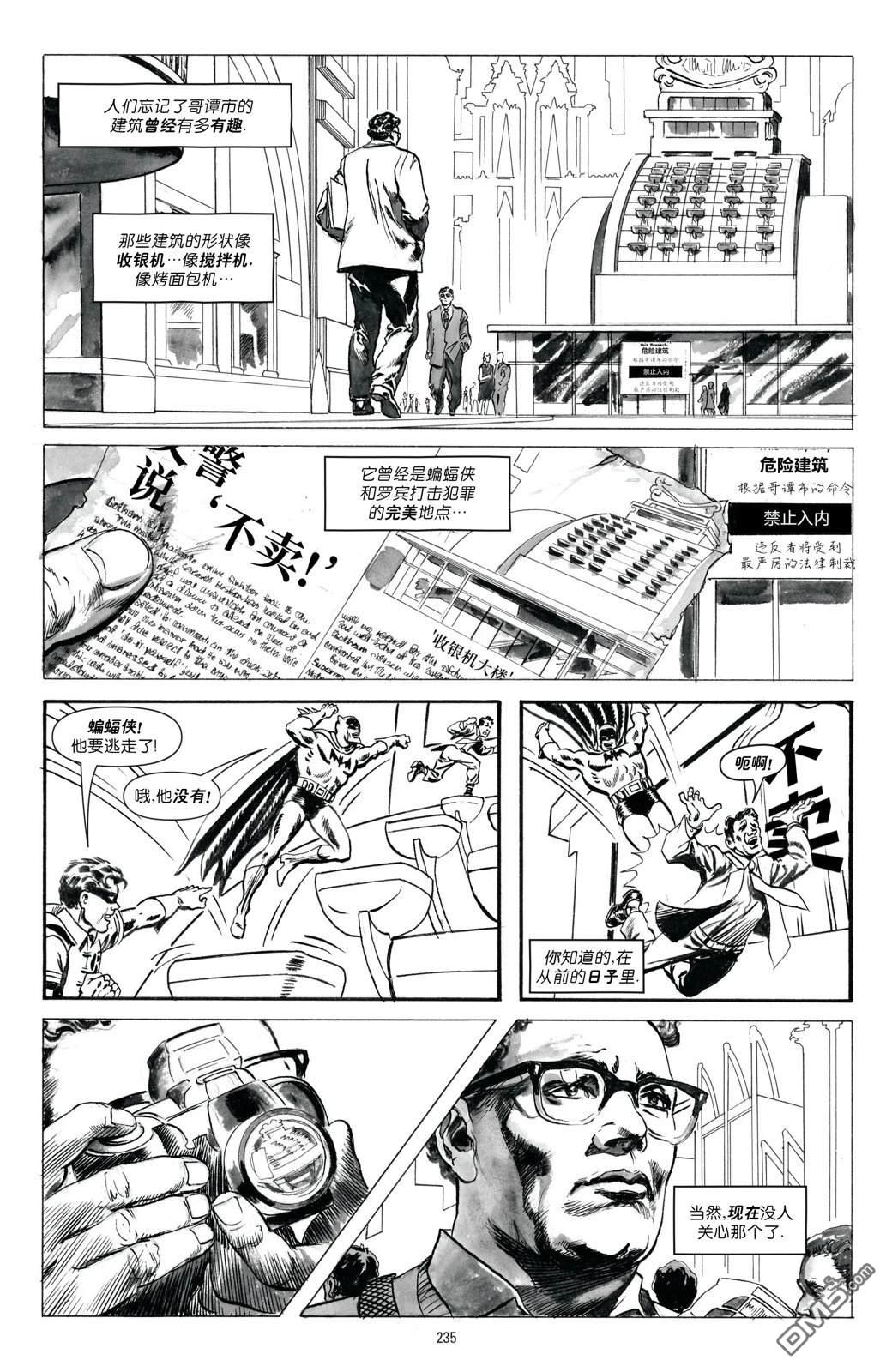 蝙蝠侠：黑与白 [番外] 短篇：城市更新 第3页